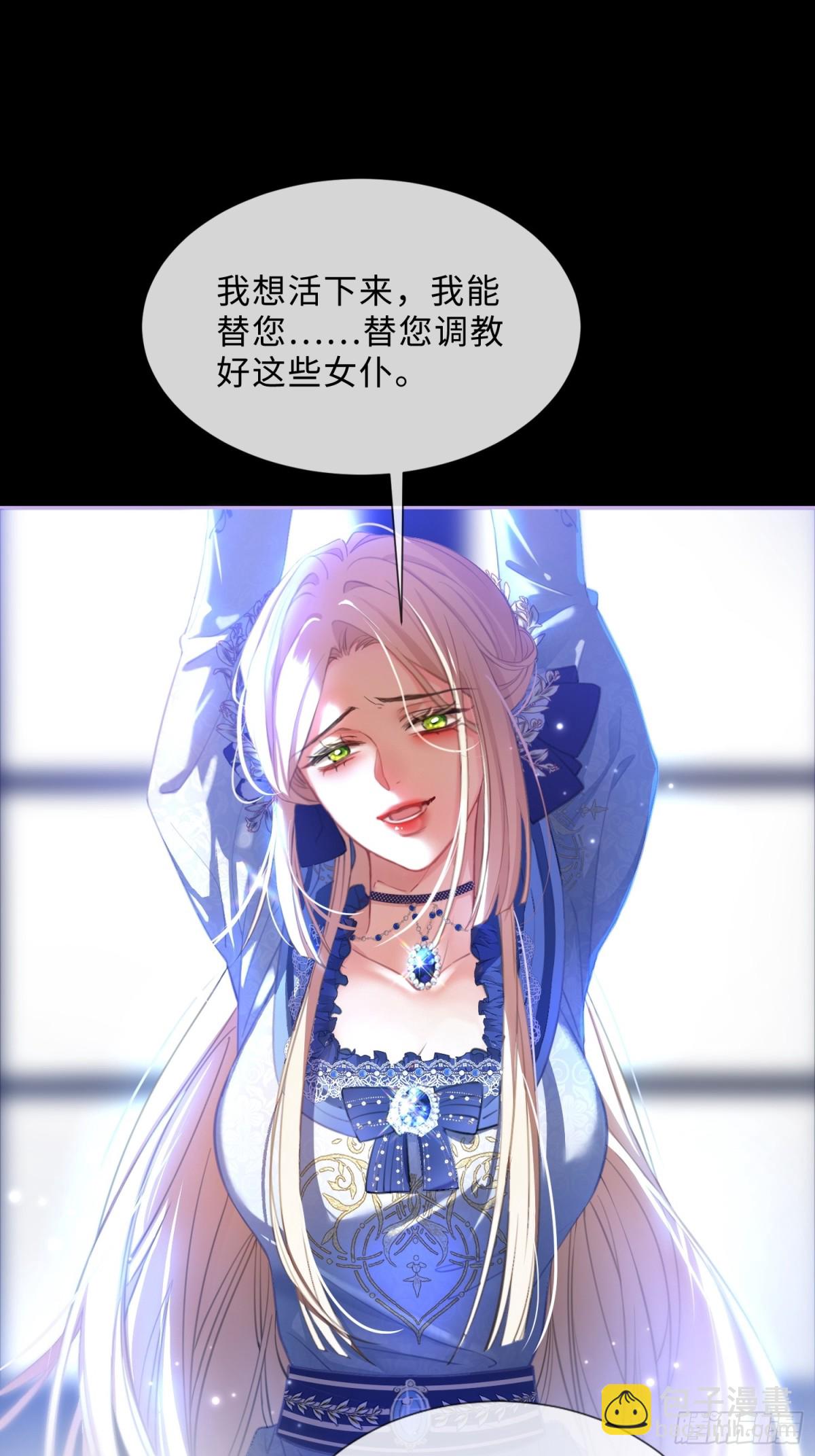 貴族的隱秘遊戲 - 第二話 成爲你的玩具(1/2) - 2