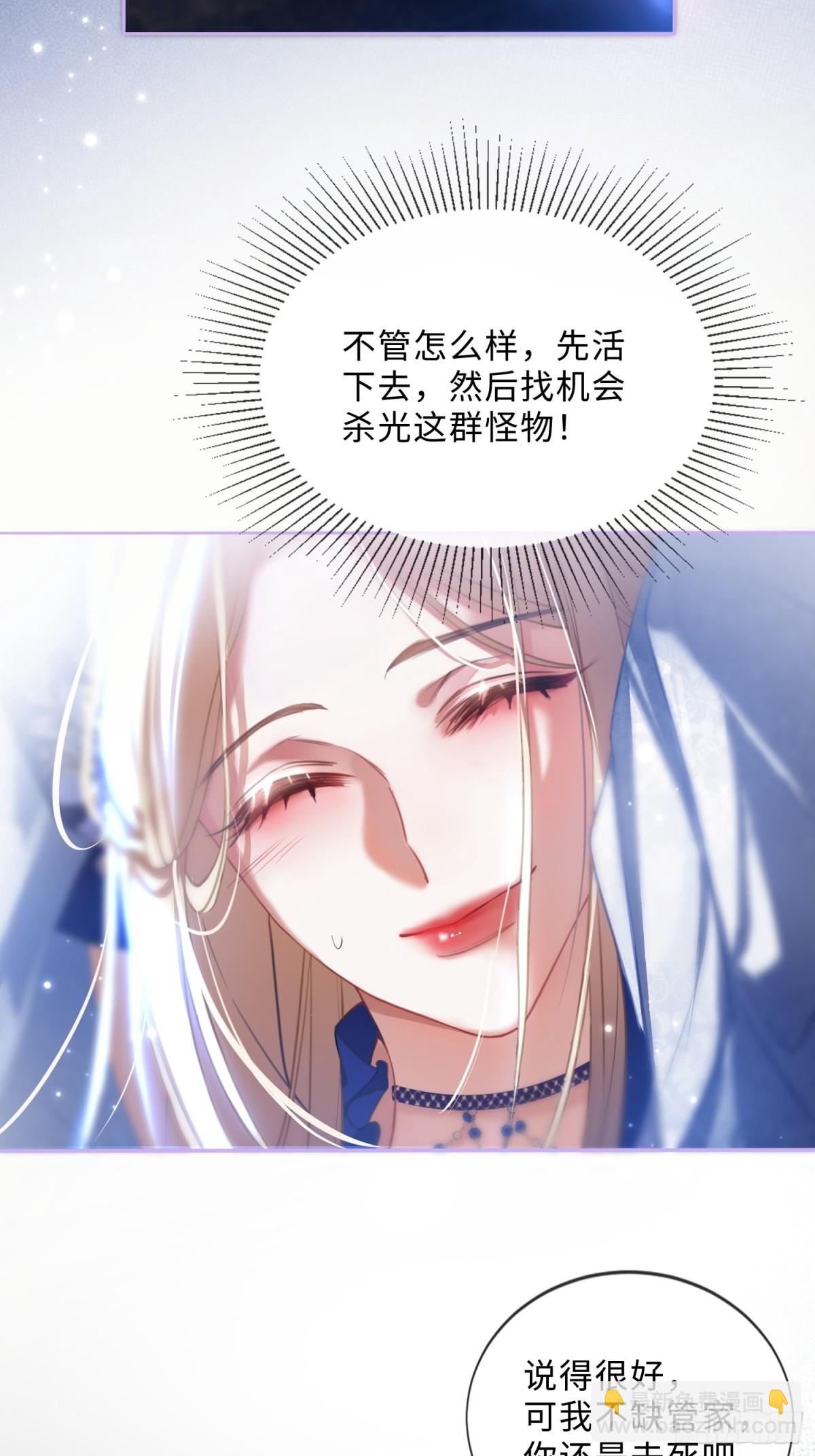 貴族的隱秘遊戲 - 第二話 成爲你的玩具(1/2) - 4