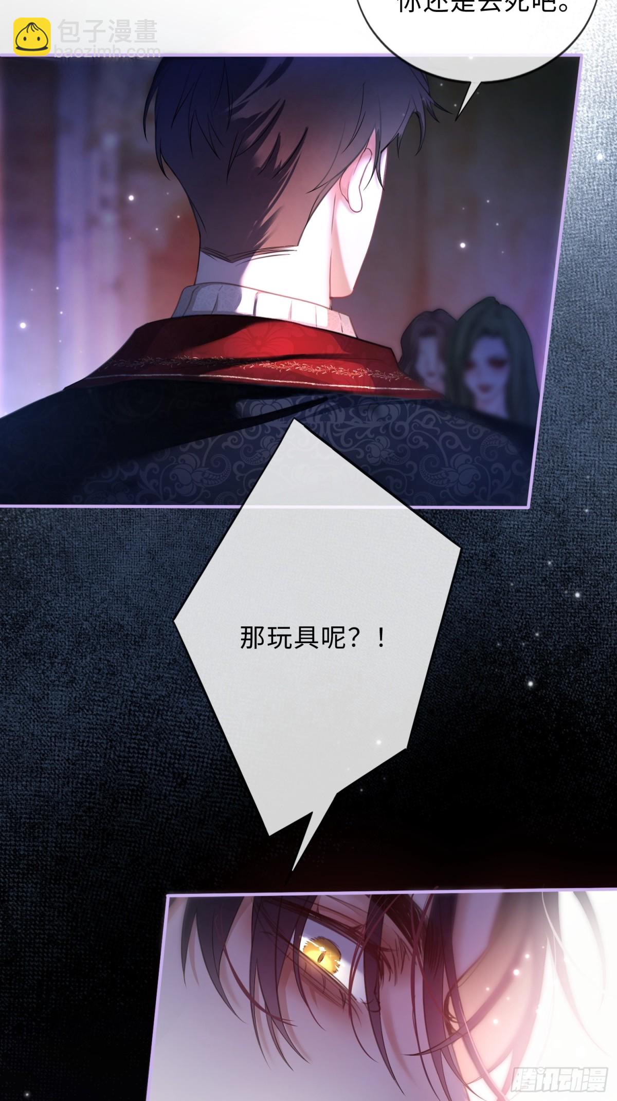 貴族的隱秘遊戲 - 第二話 成爲你的玩具(1/2) - 5
