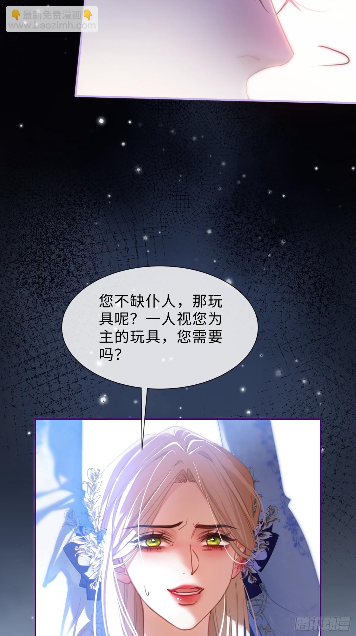 貴族的隱秘遊戲 - 第二話 成爲你的玩具(1/2) - 6