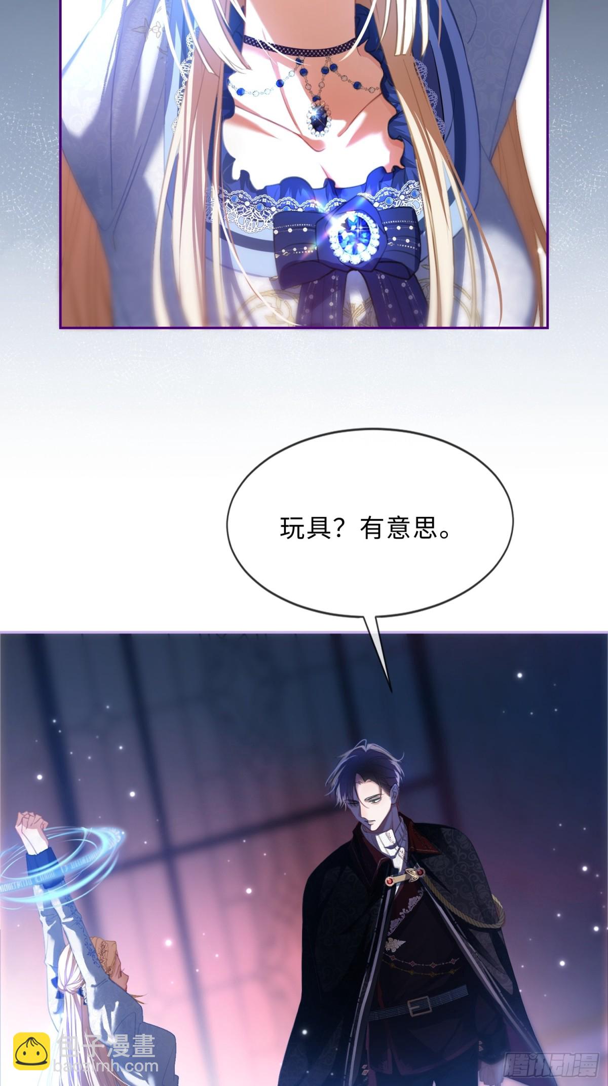 貴族的隱秘遊戲 - 第二話 成爲你的玩具(1/2) - 7