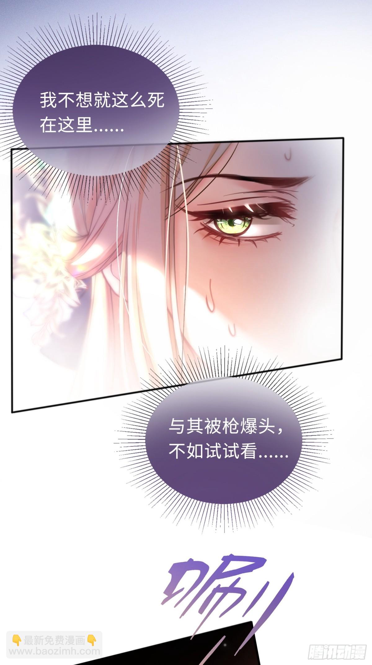 貴族的隱秘遊戲 - 第二話 成爲你的玩具(1/2) - 4