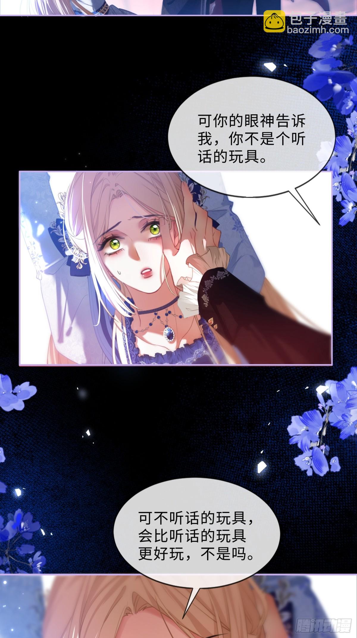 貴族的隱秘遊戲 - 第二話 成爲你的玩具(1/2) - 8