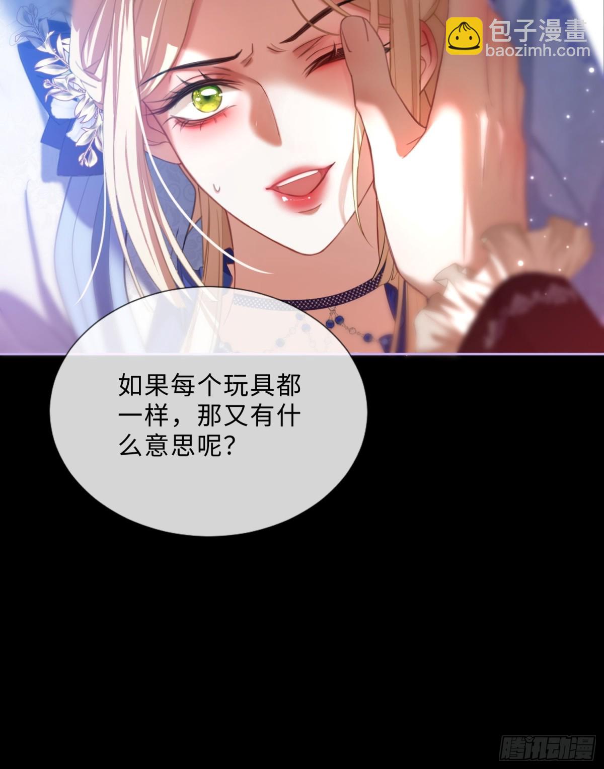 貴族的隱秘遊戲 - 第二話 成爲你的玩具(1/2) - 1