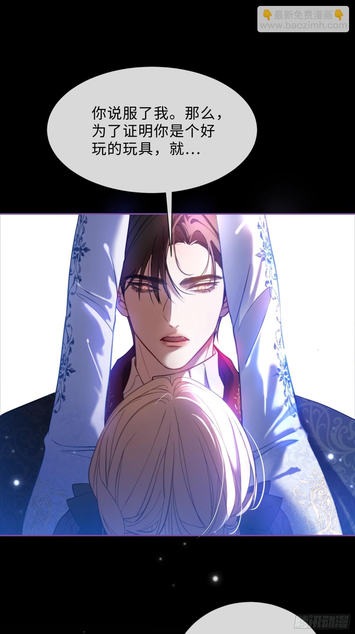 貴族的隱秘遊戲 - 第二話 成爲你的玩具(1/2) - 2