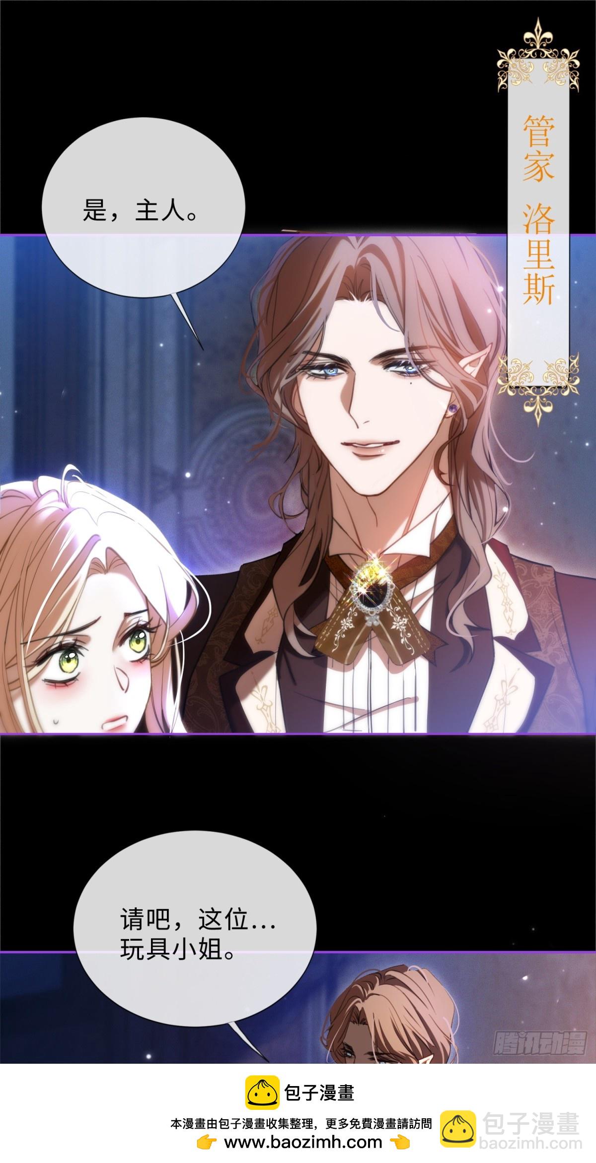 貴族的隱秘遊戲 - 第二話 成爲你的玩具(1/2) - 2