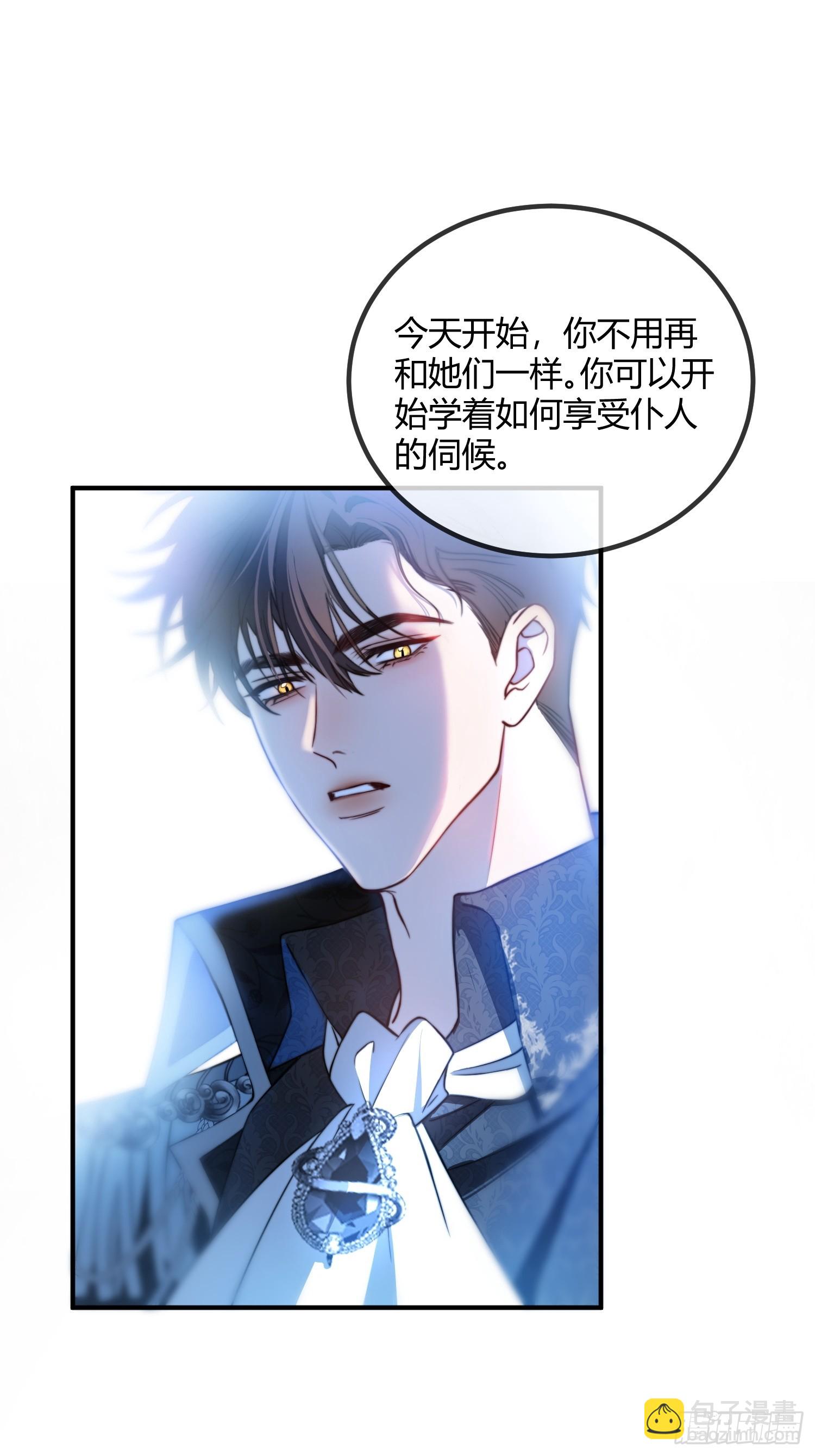 貴族的隱秘遊戲 - 第十九話 緣分的起點(1/2) - 1