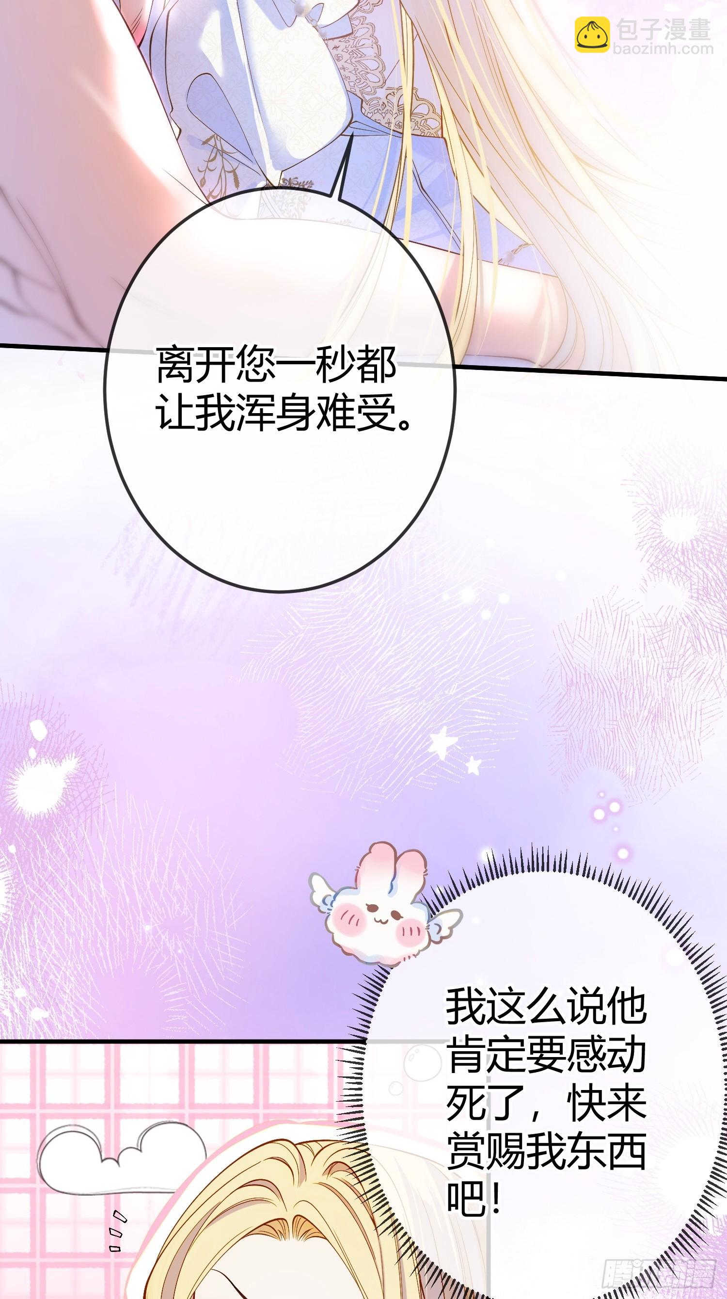 貴族的隱秘遊戲 - 第二十四話 隱秘的危機 - 3