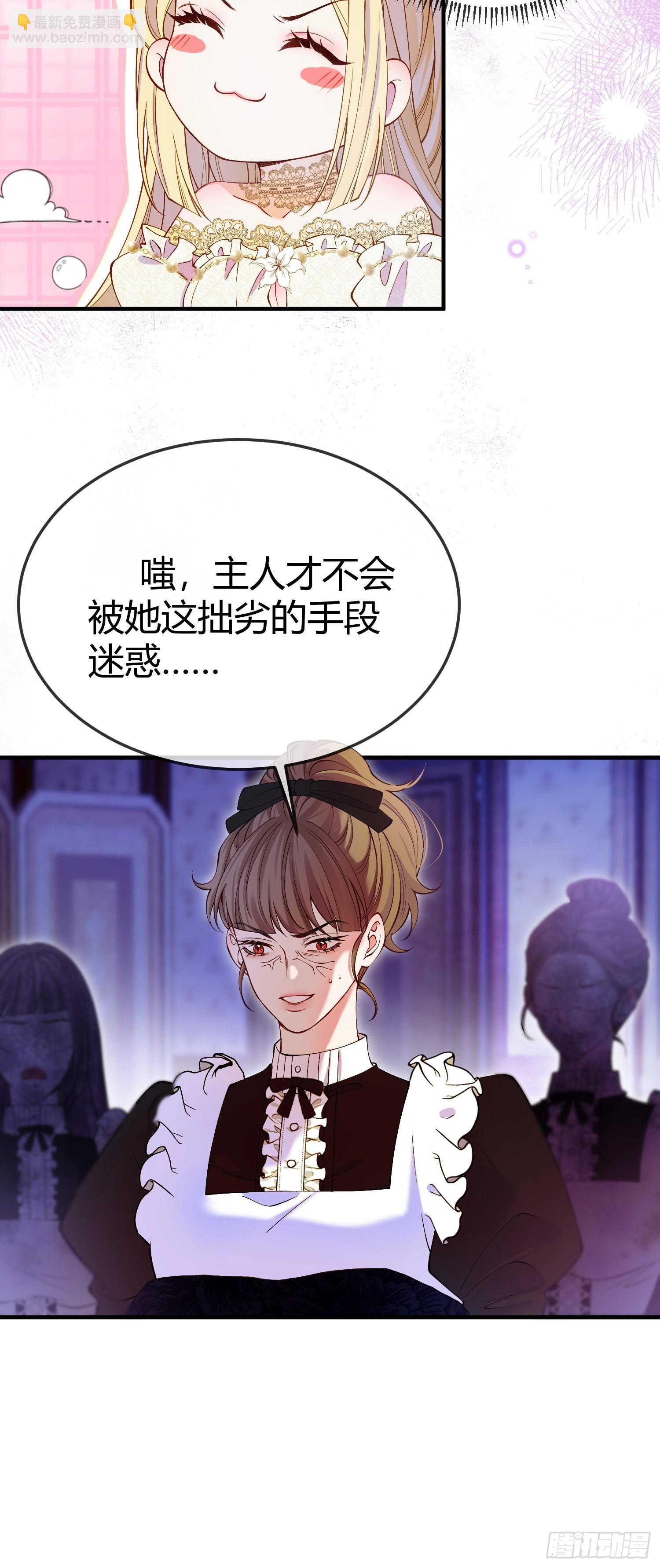 貴族的隱秘遊戲 - 第二十四話 隱秘的危機 - 4
