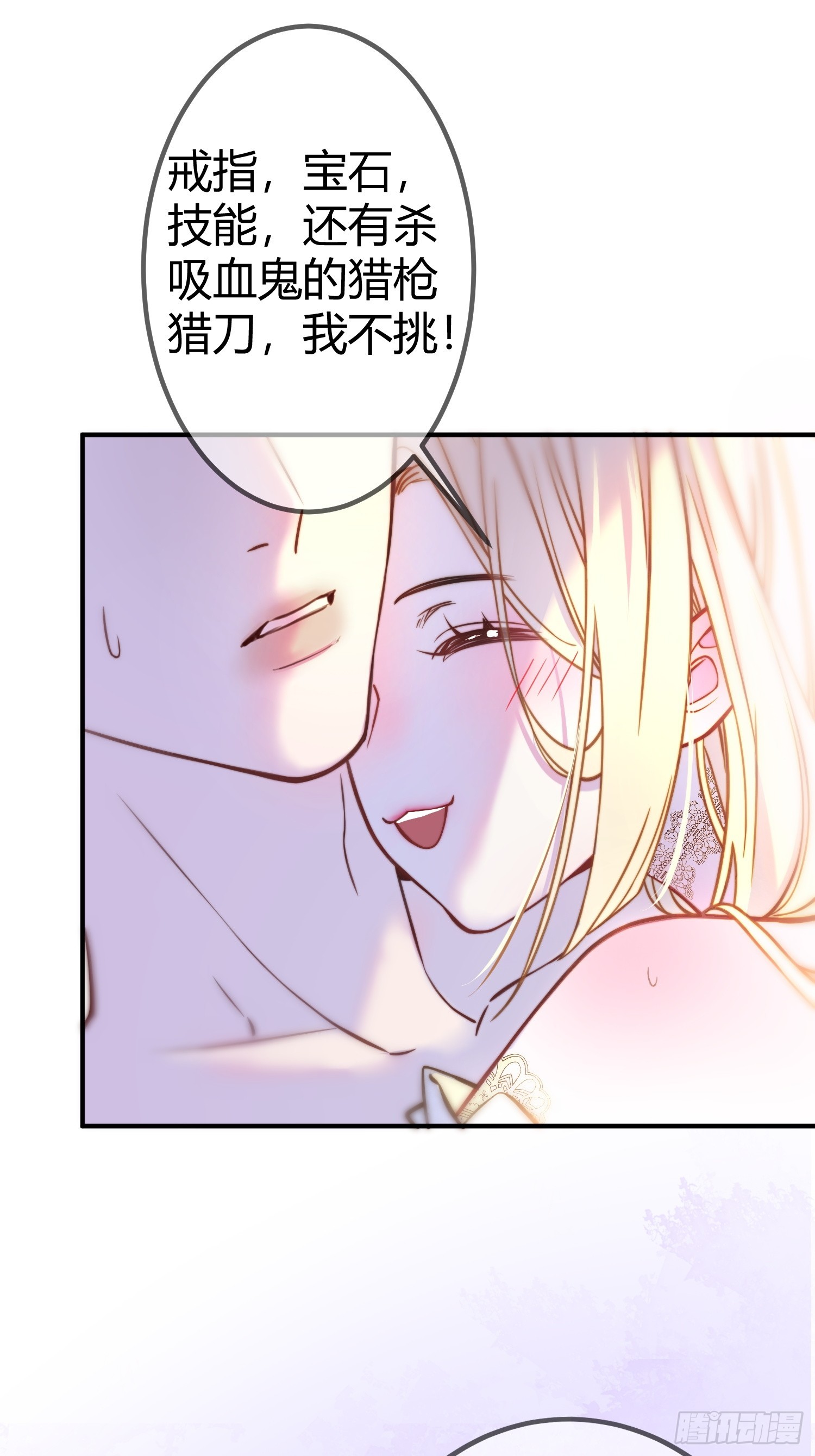 貴族的隱秘遊戲 - 第二十四話 隱秘的危機 - 2