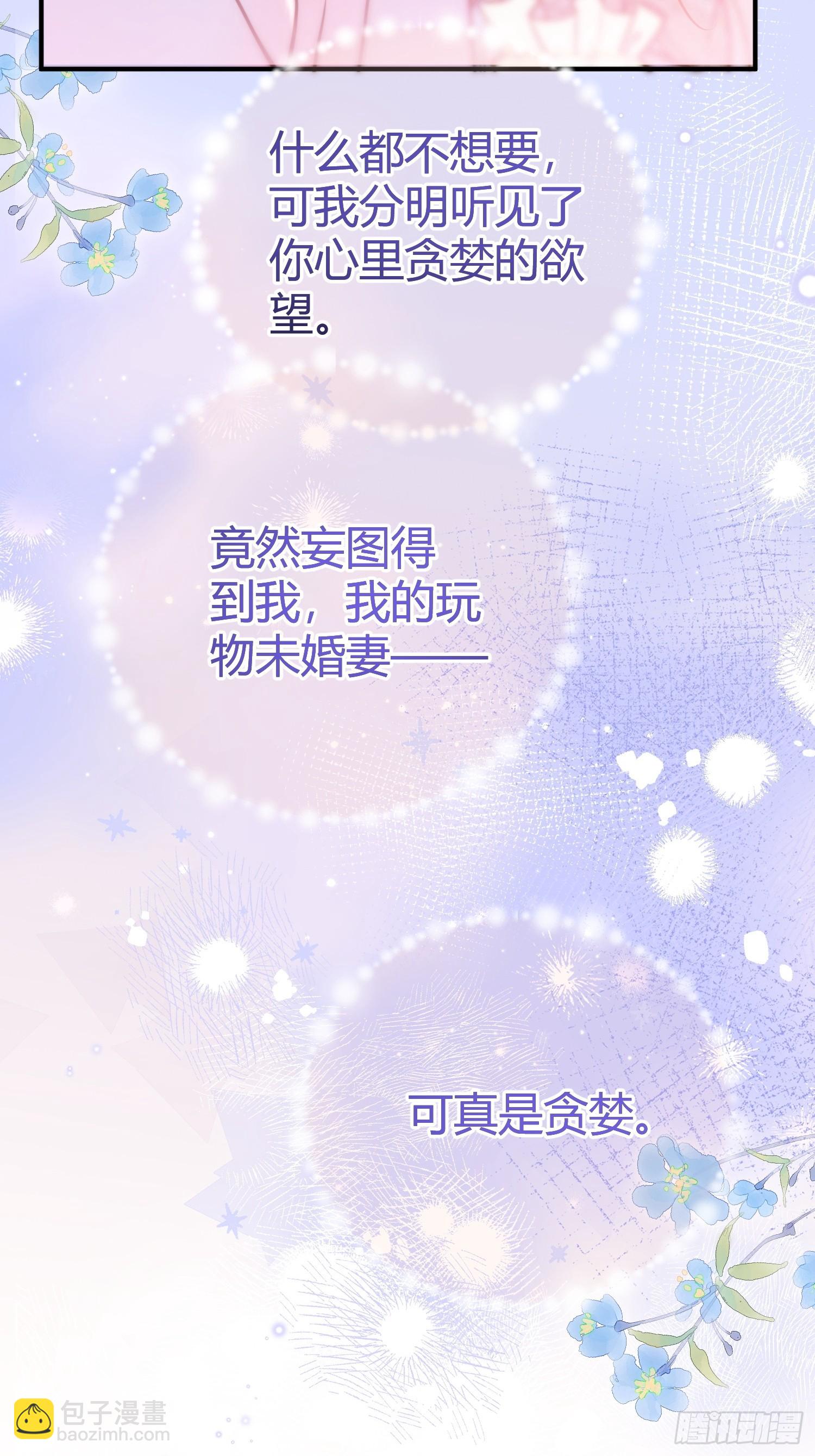 貴族的隱秘遊戲 - 第二十四話 隱秘的危機 - 5