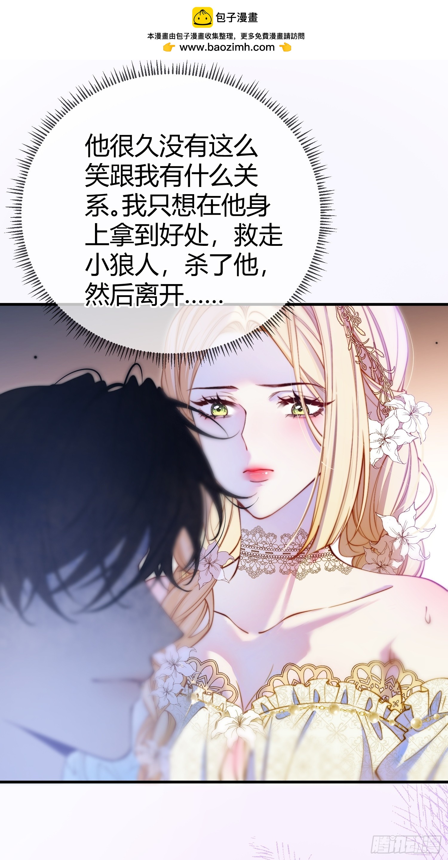 貴族的隱秘遊戲 - 第二十四話 隱秘的危機 - 2