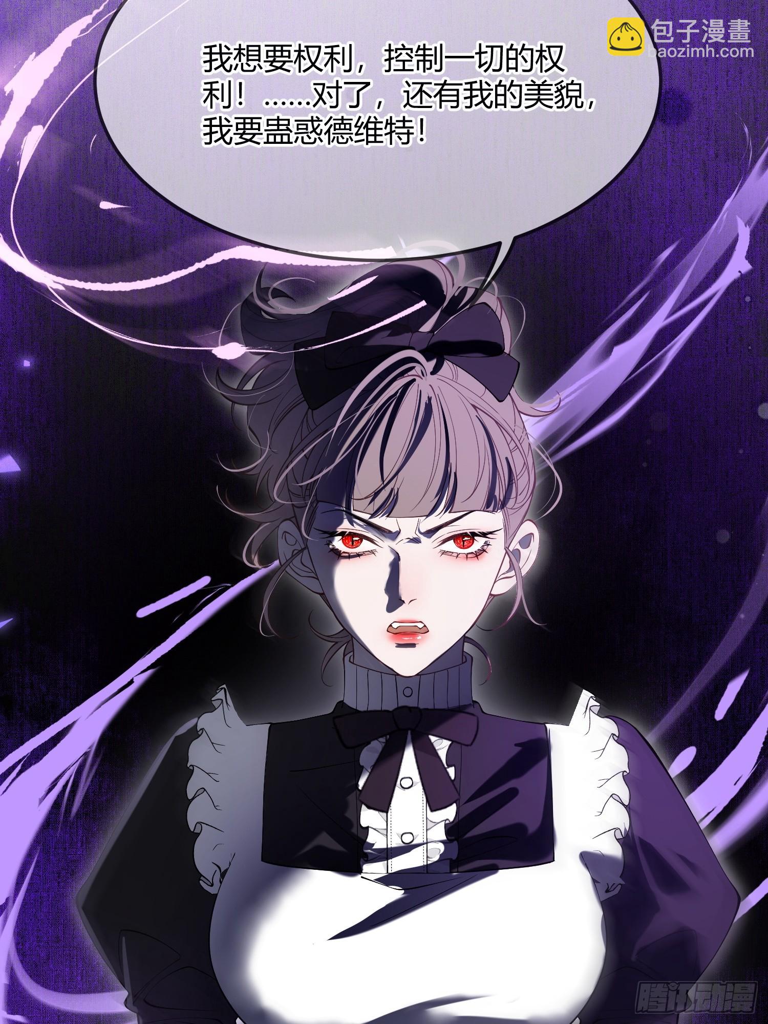 貴族的隱秘遊戲 - 第二十四話 隱秘的危機 - 5