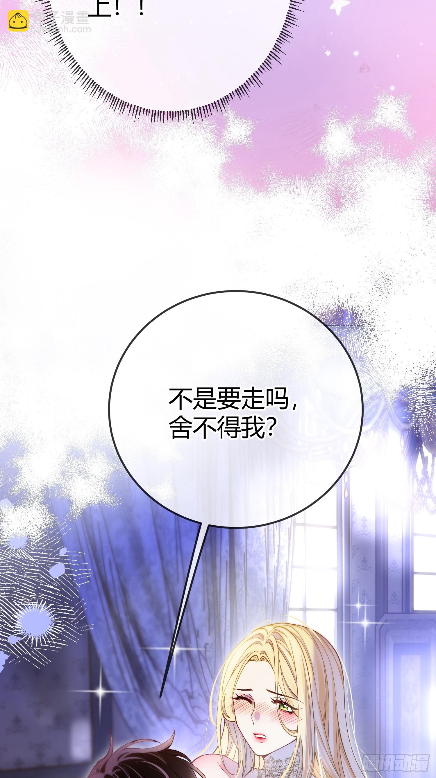 貴族的隱秘遊戲 - 第二十四話 隱秘的危機 - 7