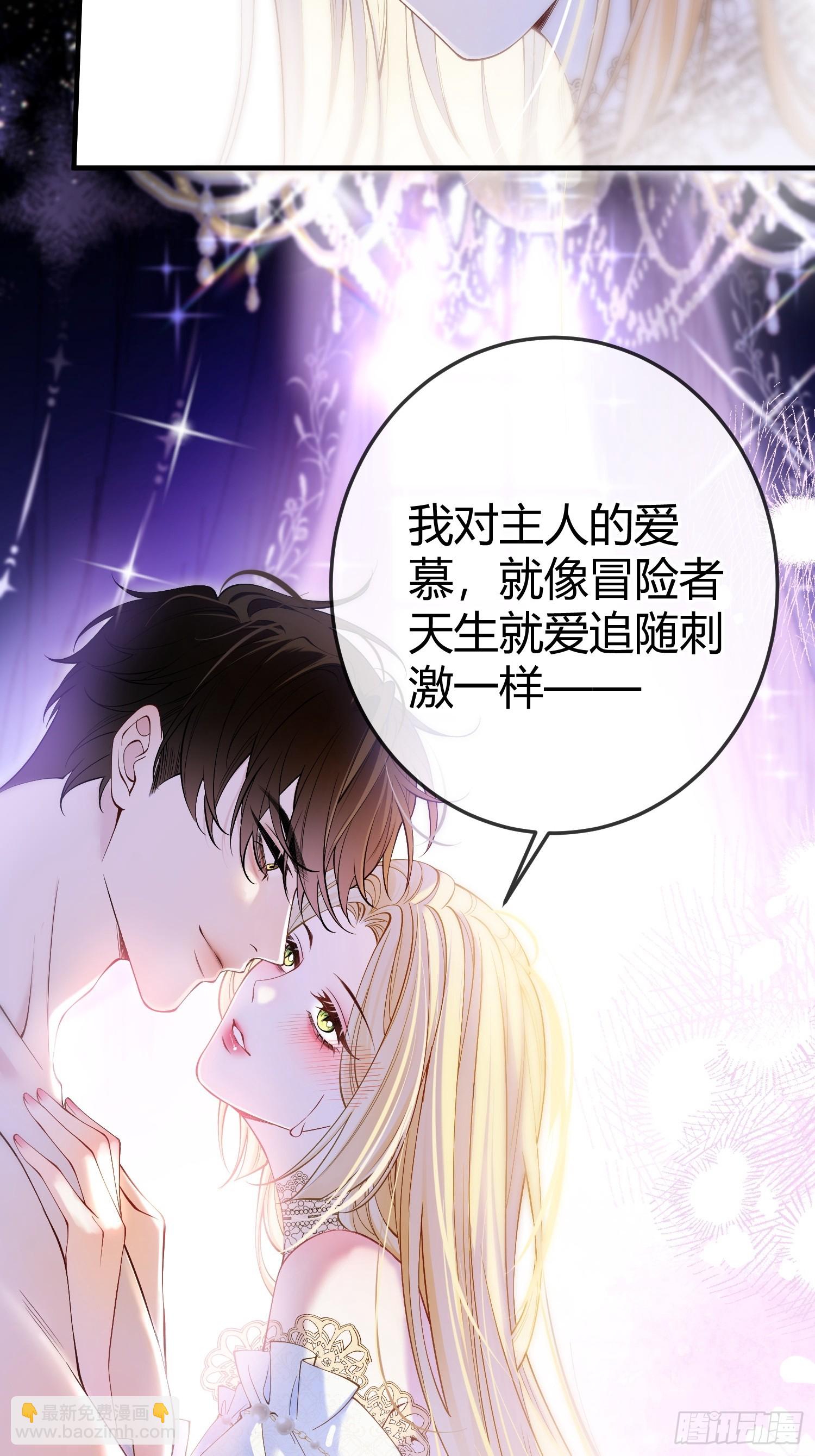 貴族的隱秘遊戲 - 第二十四話 隱秘的危機 - 2