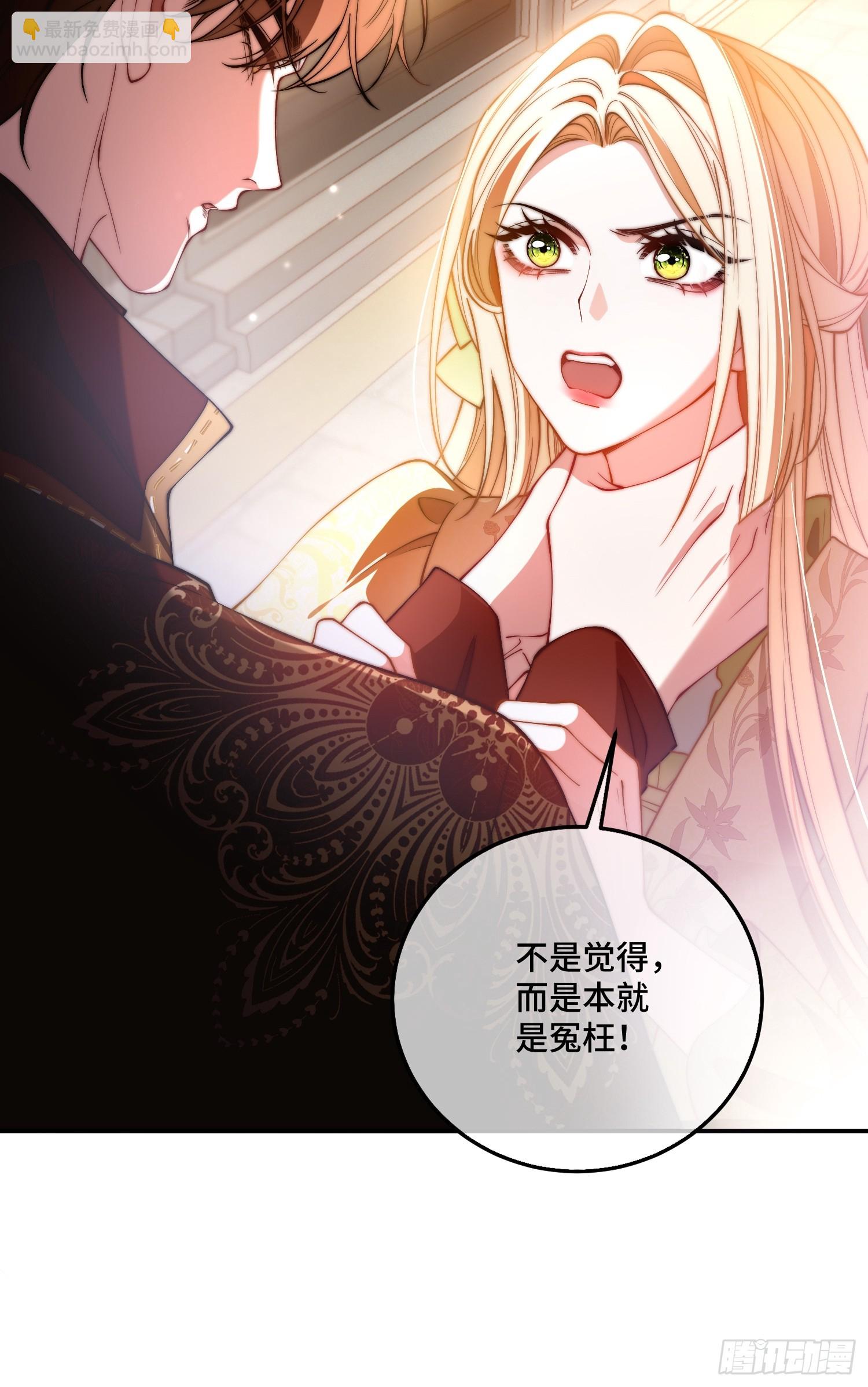 貴族的隱秘遊戲 - 第二十八話 怒懟綠茶女僕 - 3