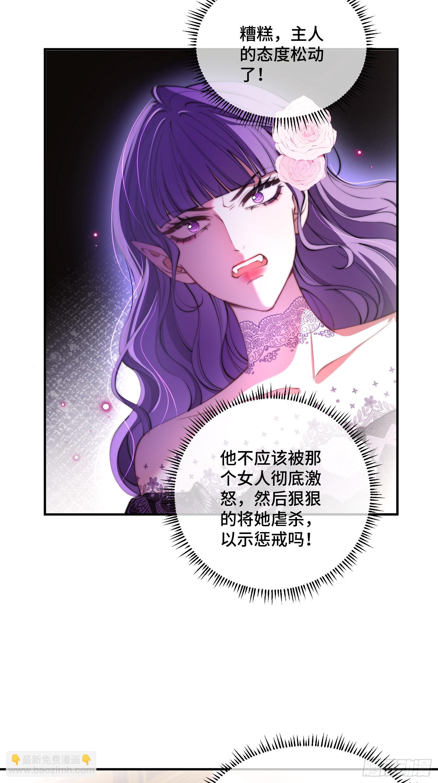貴族的隱秘遊戲 - 第二十八話 怒懟綠茶女僕 - 6