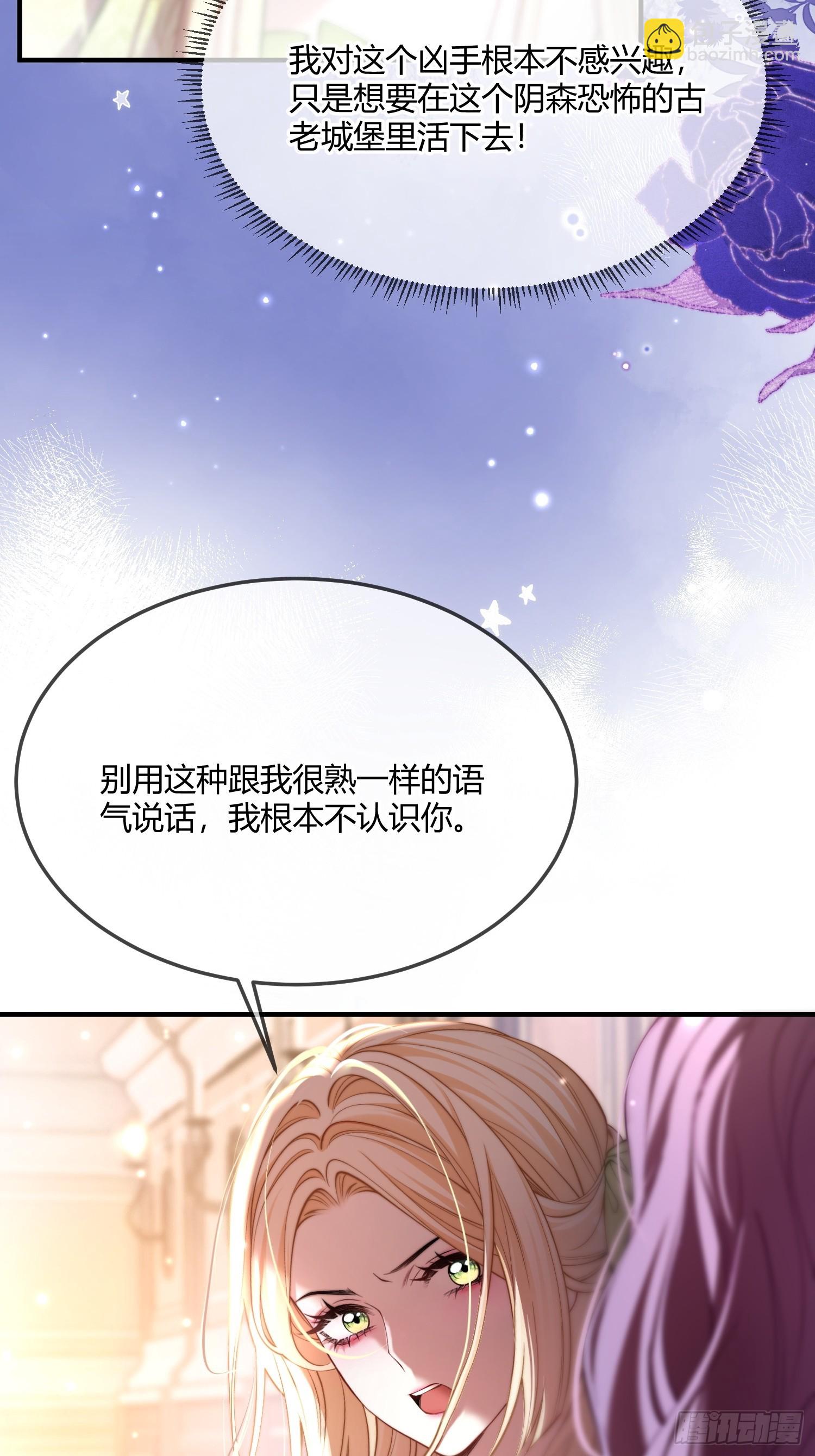 貴族的隱秘遊戲 - 第二十八話 怒懟綠茶女僕 - 2
