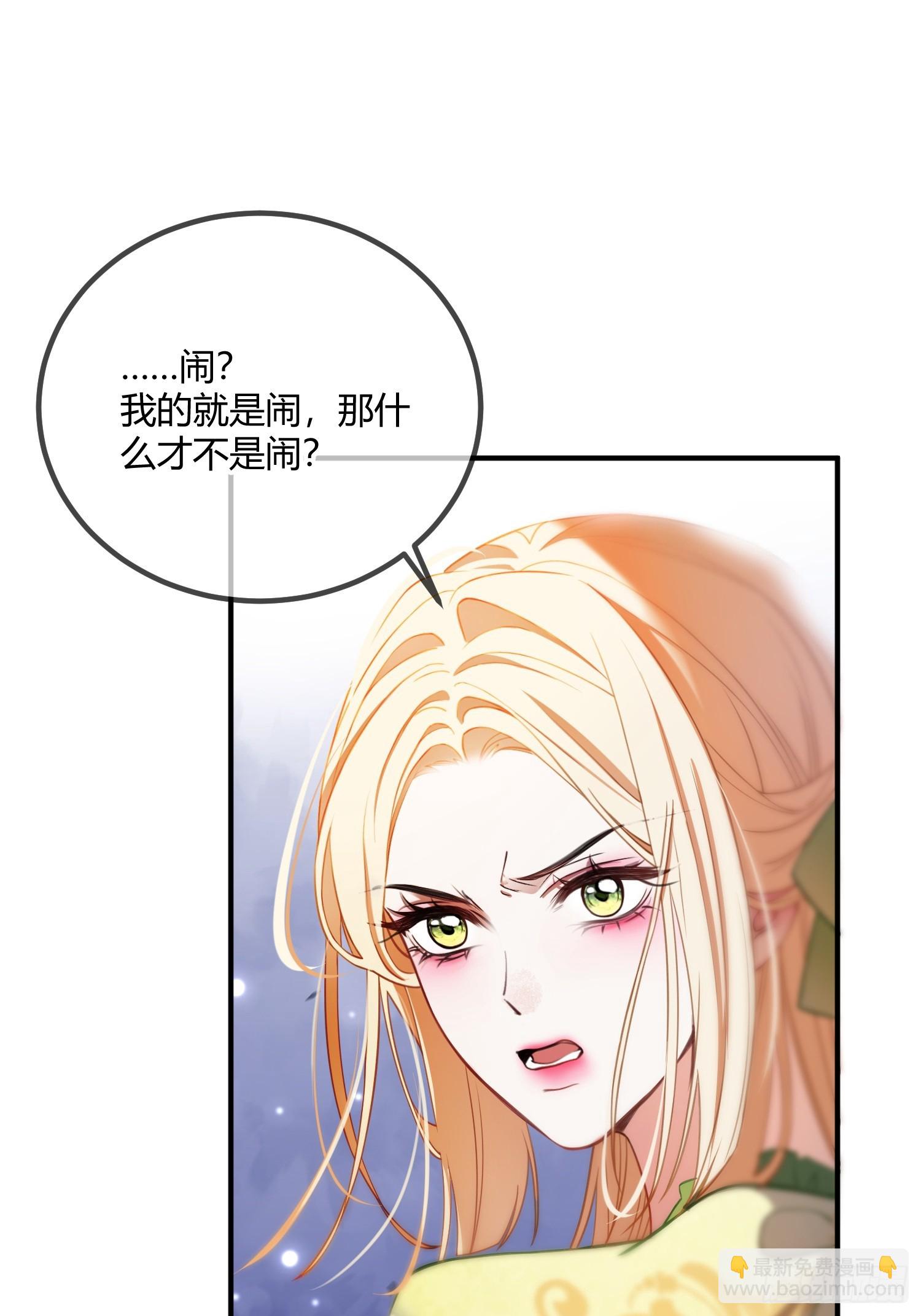 貴族的隱秘遊戲 - 第二十八話 怒懟綠茶女僕 - 5