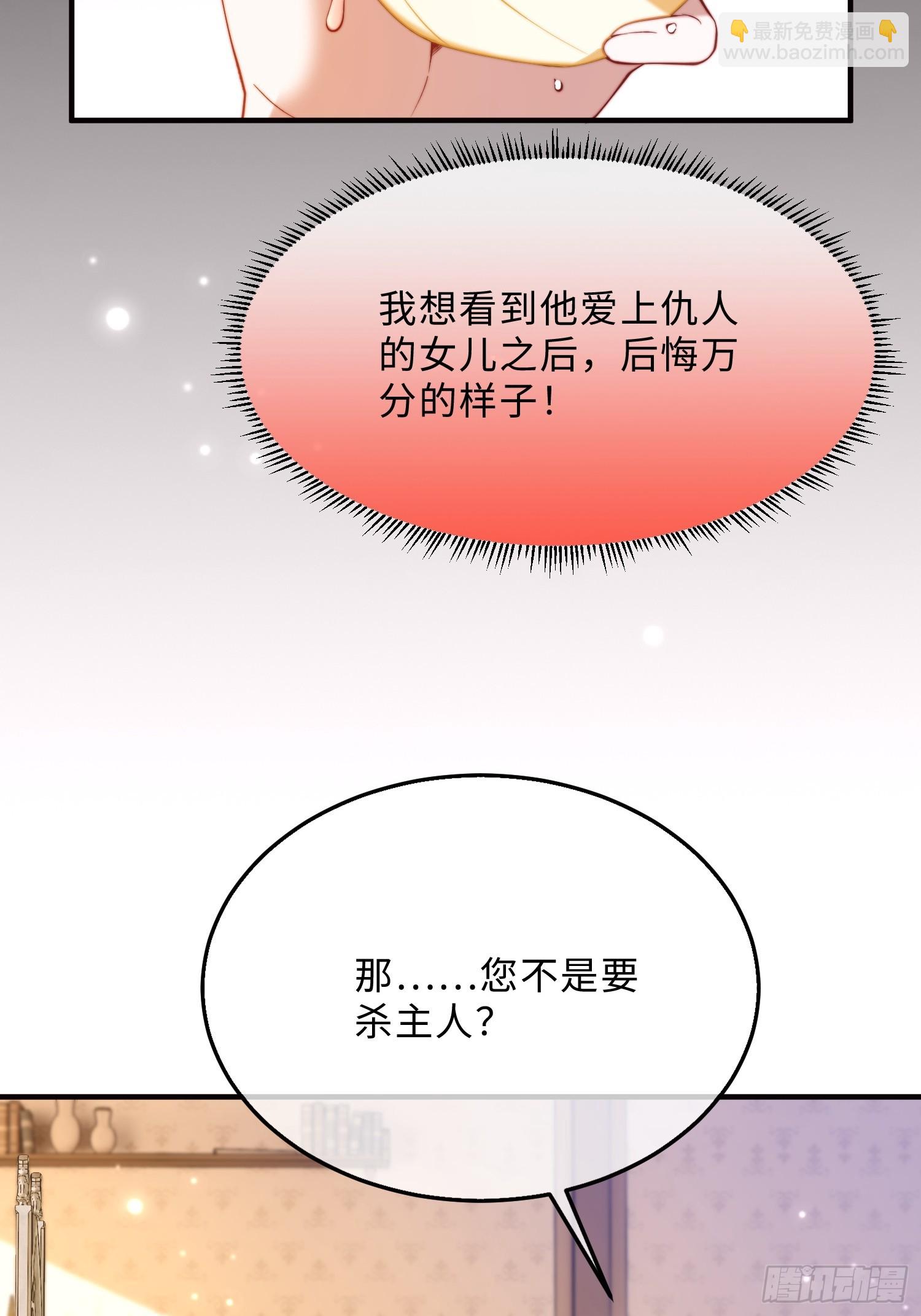 貴族的隱秘遊戲 - 第三十話 愛上仇人的女兒 - 4