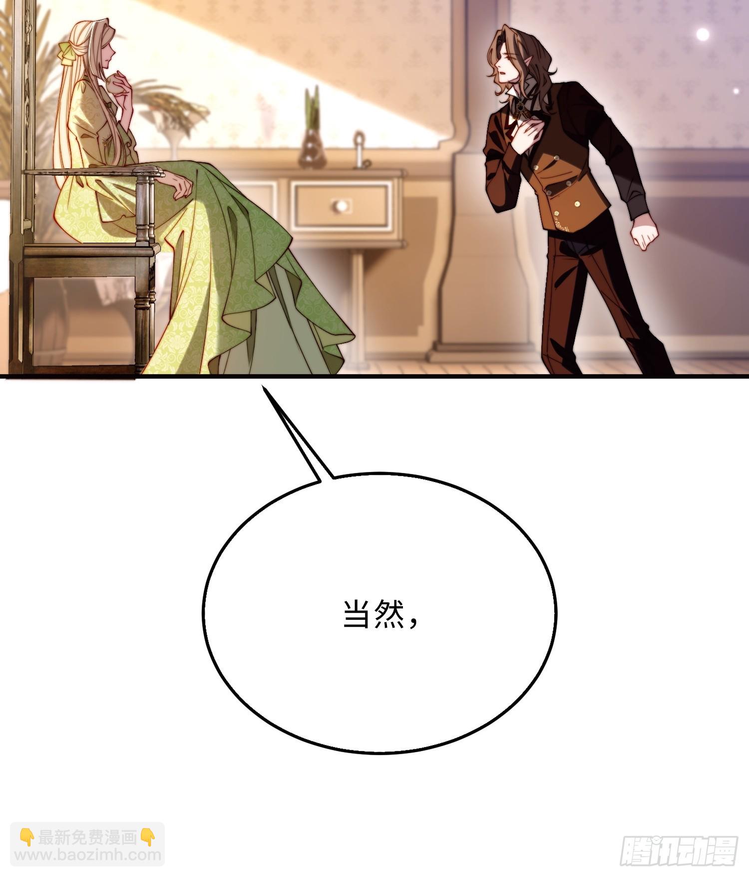 貴族的隱秘遊戲 - 第三十話 愛上仇人的女兒 - 5