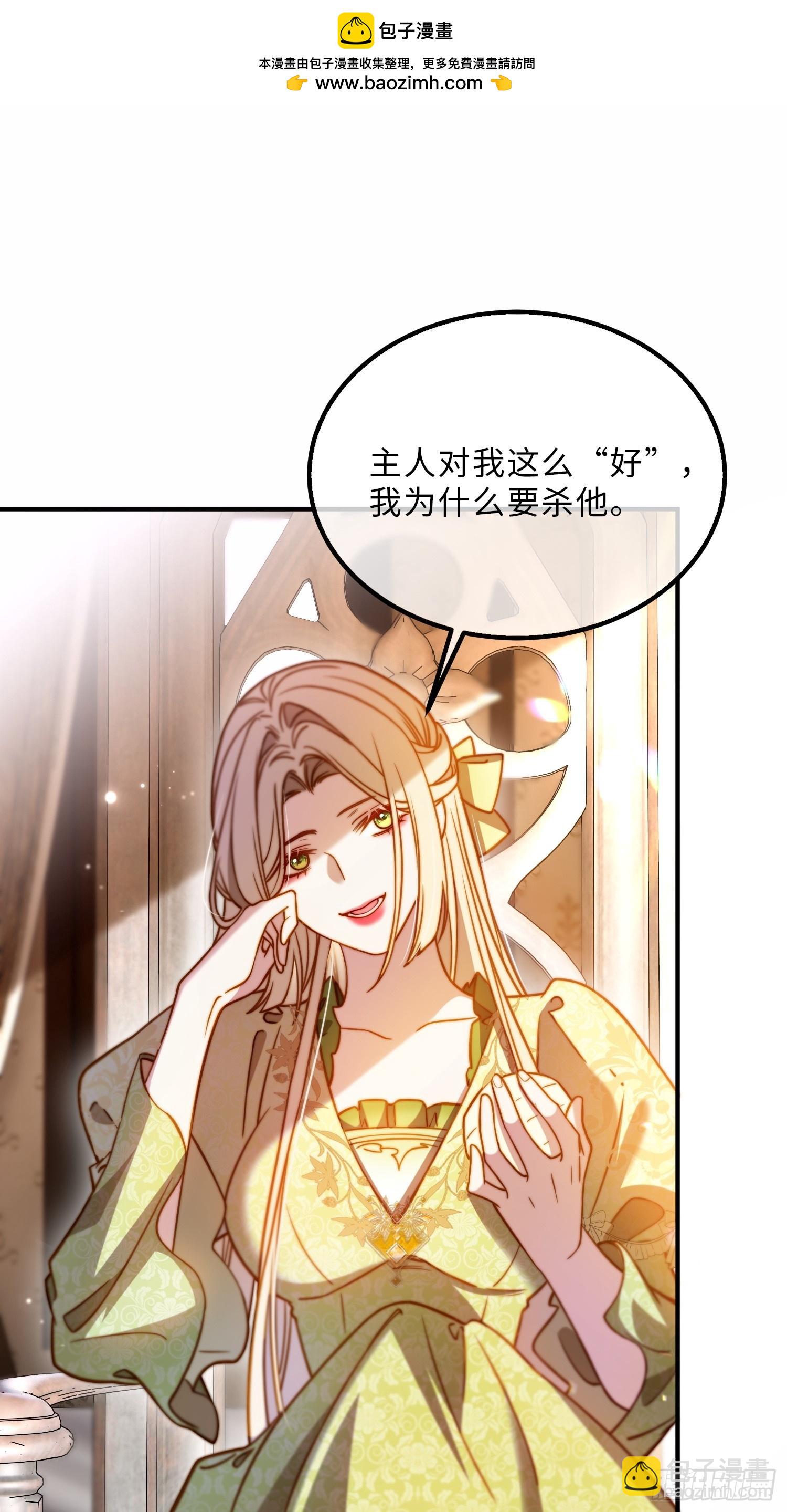 貴族的隱秘遊戲 - 第三十話 愛上仇人的女兒 - 6
