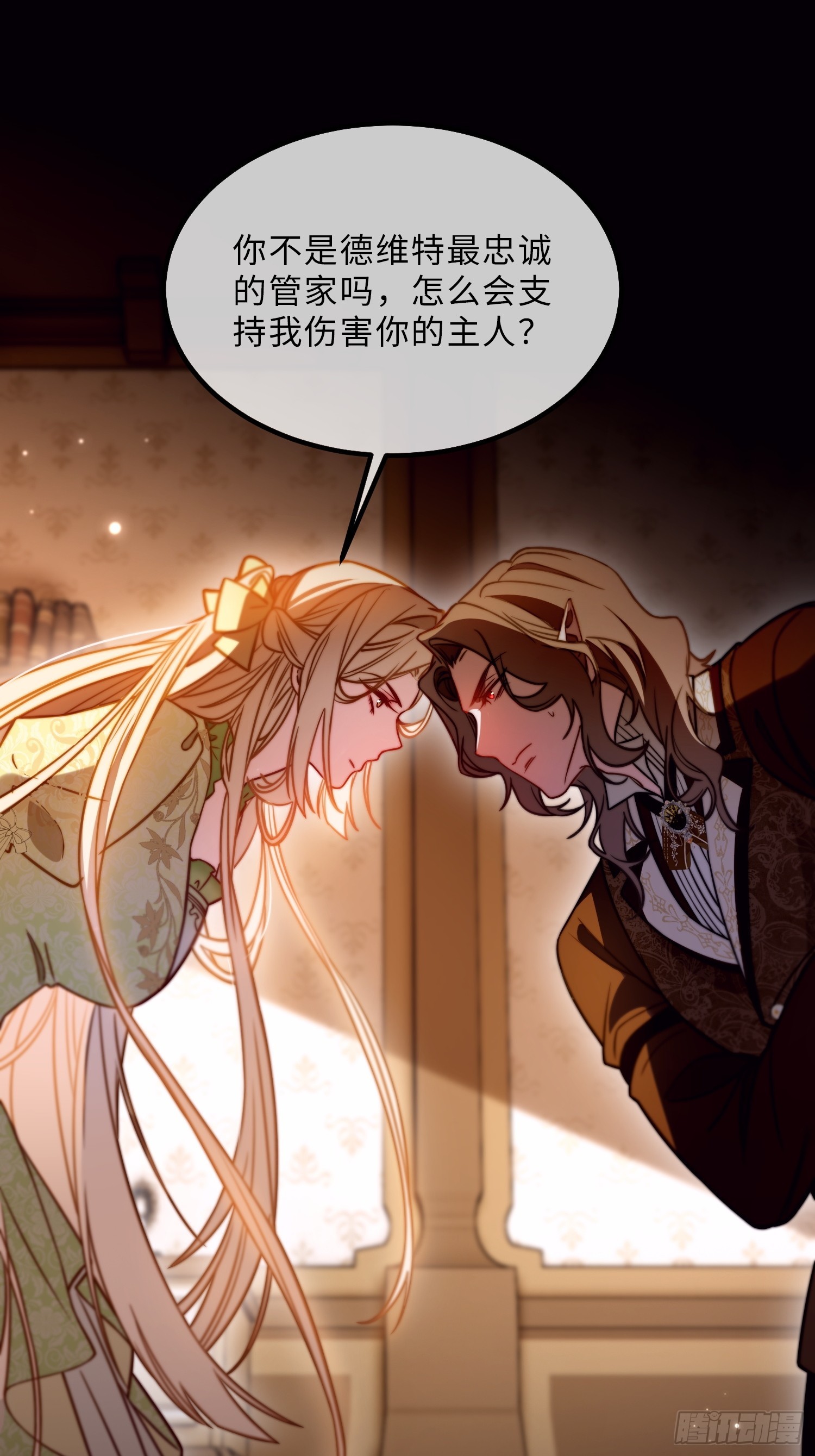 貴族的隱秘遊戲 - 第三十話 愛上仇人的女兒 - 1