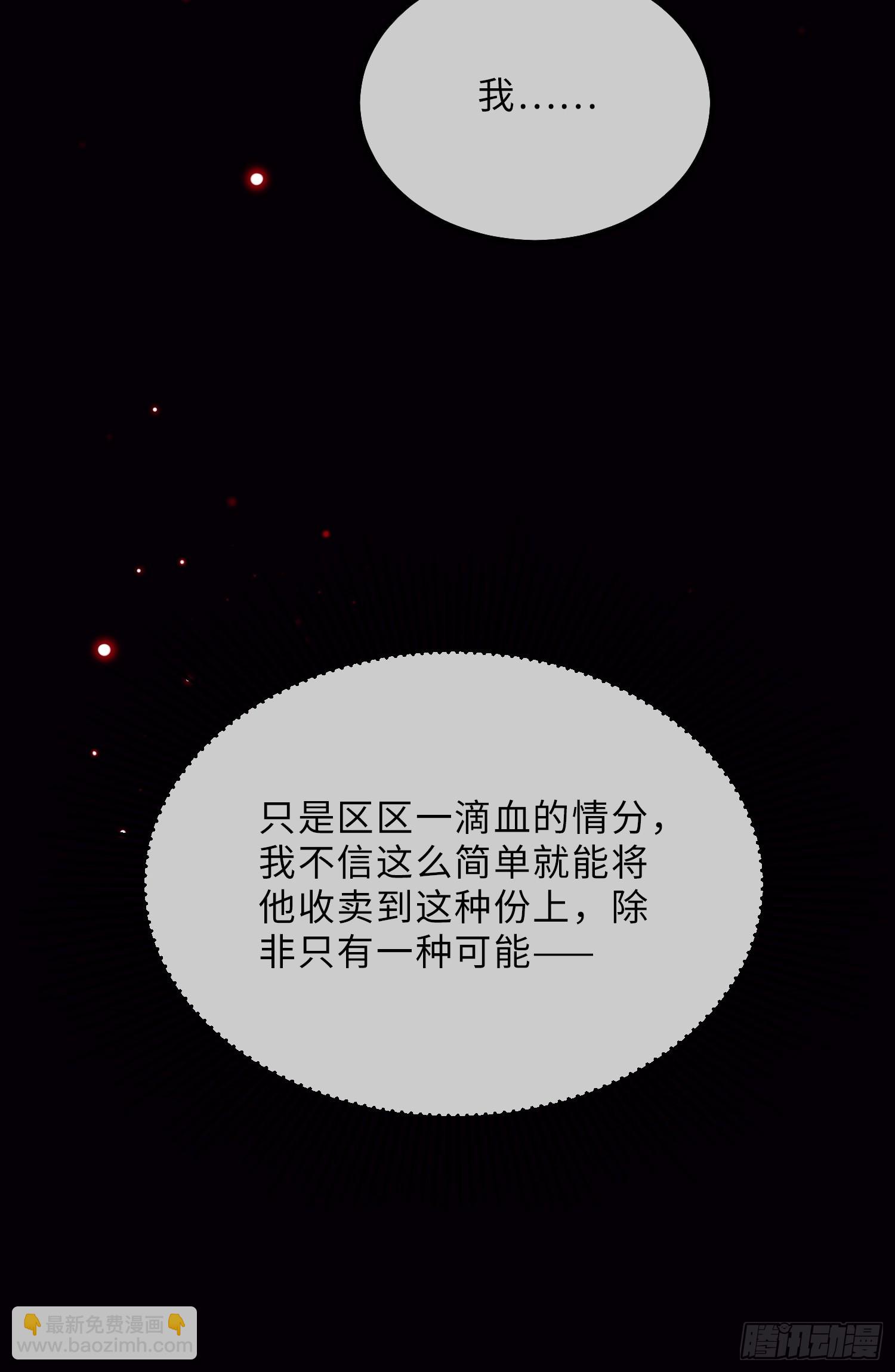 貴族的隱秘遊戲 - 第三十話 愛上仇人的女兒 - 3