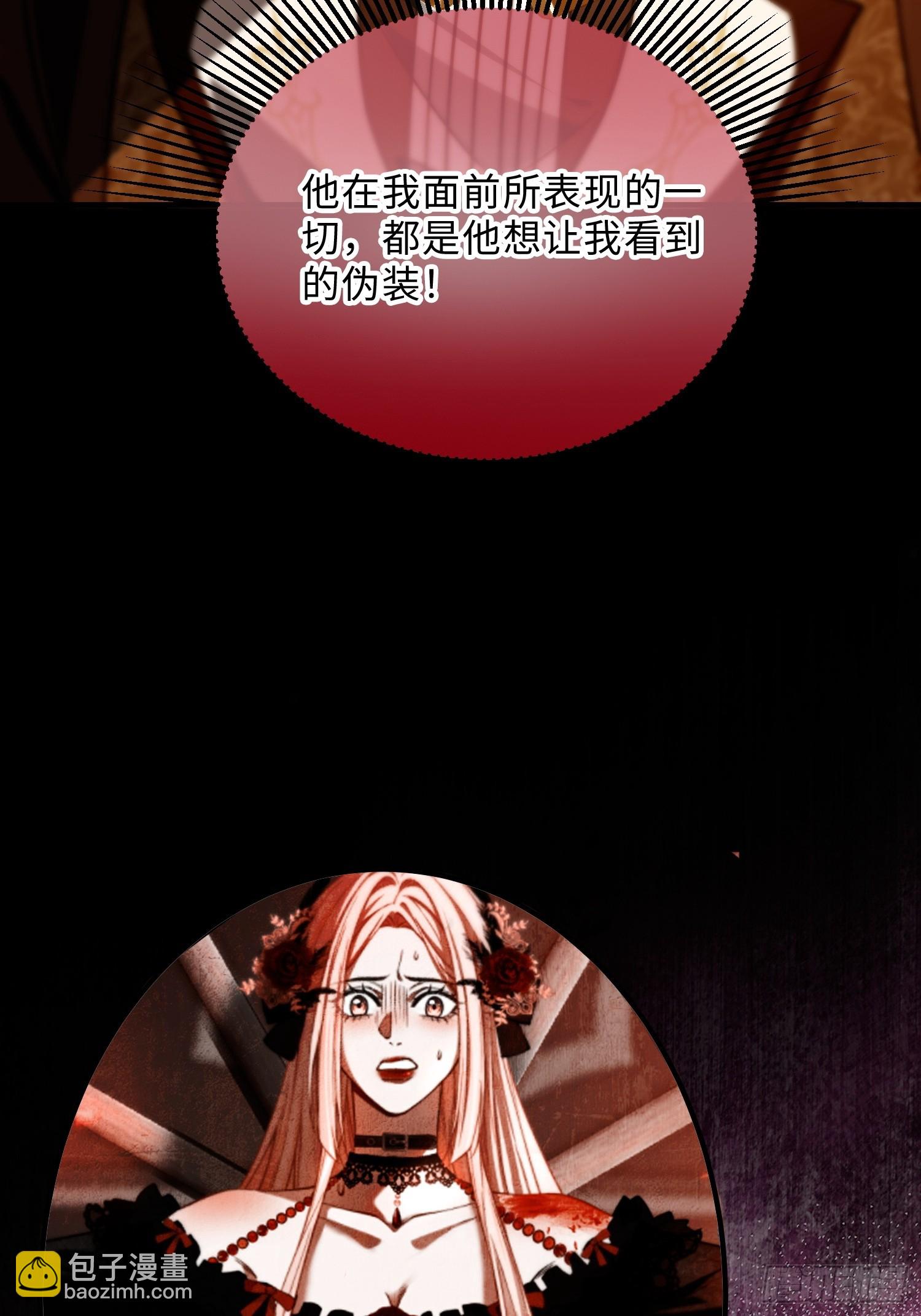 貴族的隱秘遊戲 - 第三十話 愛上仇人的女兒 - 5