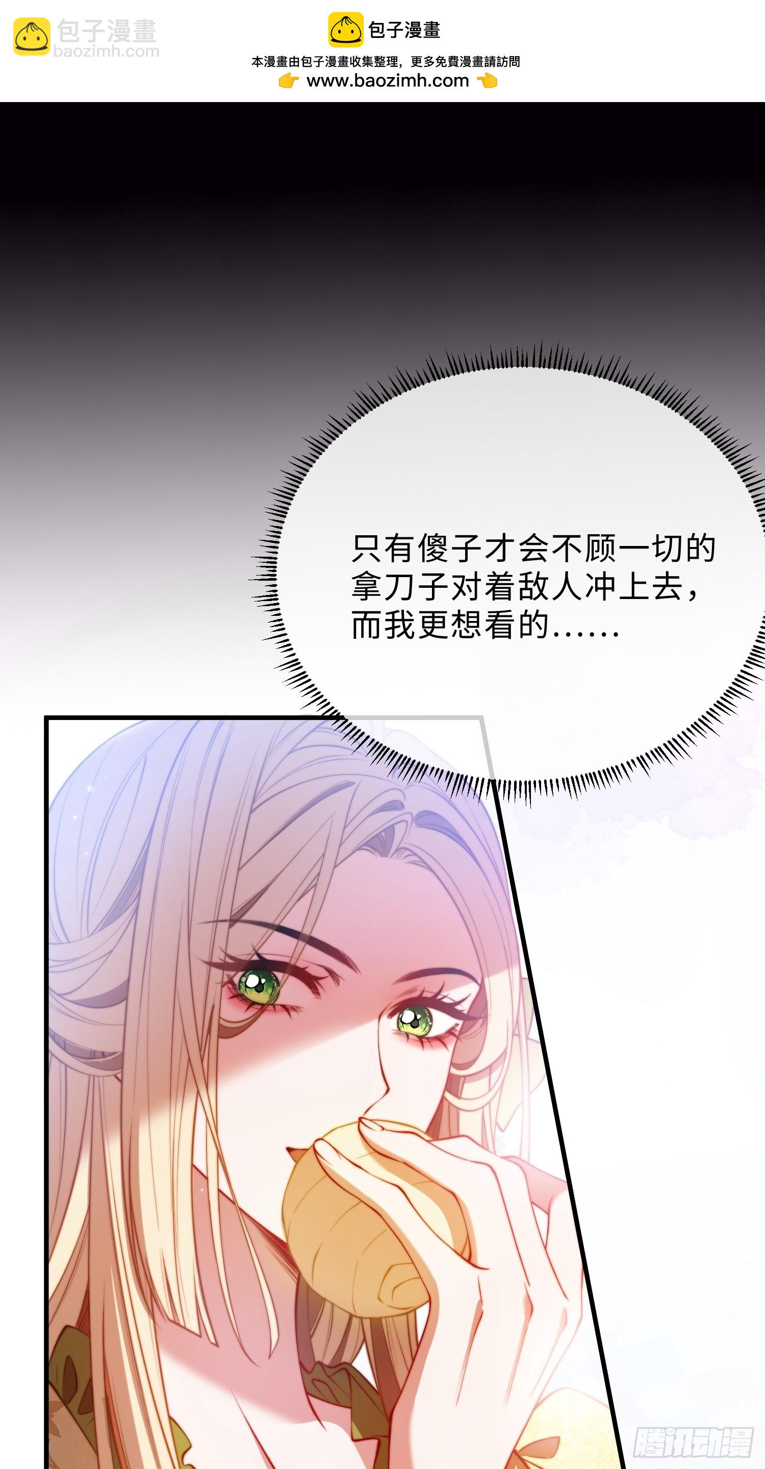 貴族的隱秘遊戲 - 第三十話 愛上仇人的女兒 - 2