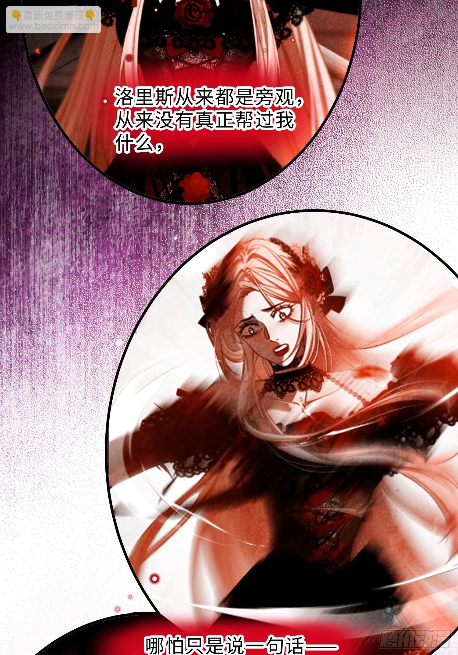 貴族的隱秘遊戲 - 第三十話 愛上仇人的女兒 - 6