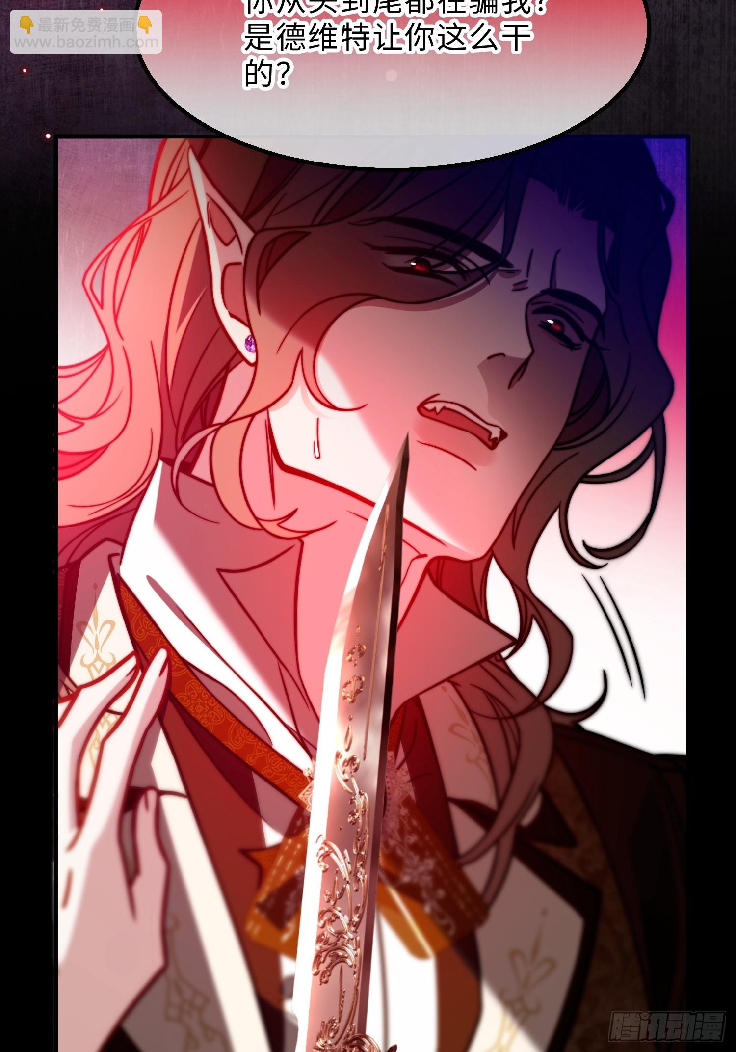 貴族的隱秘遊戲 - 第三十話 愛上仇人的女兒 - 1