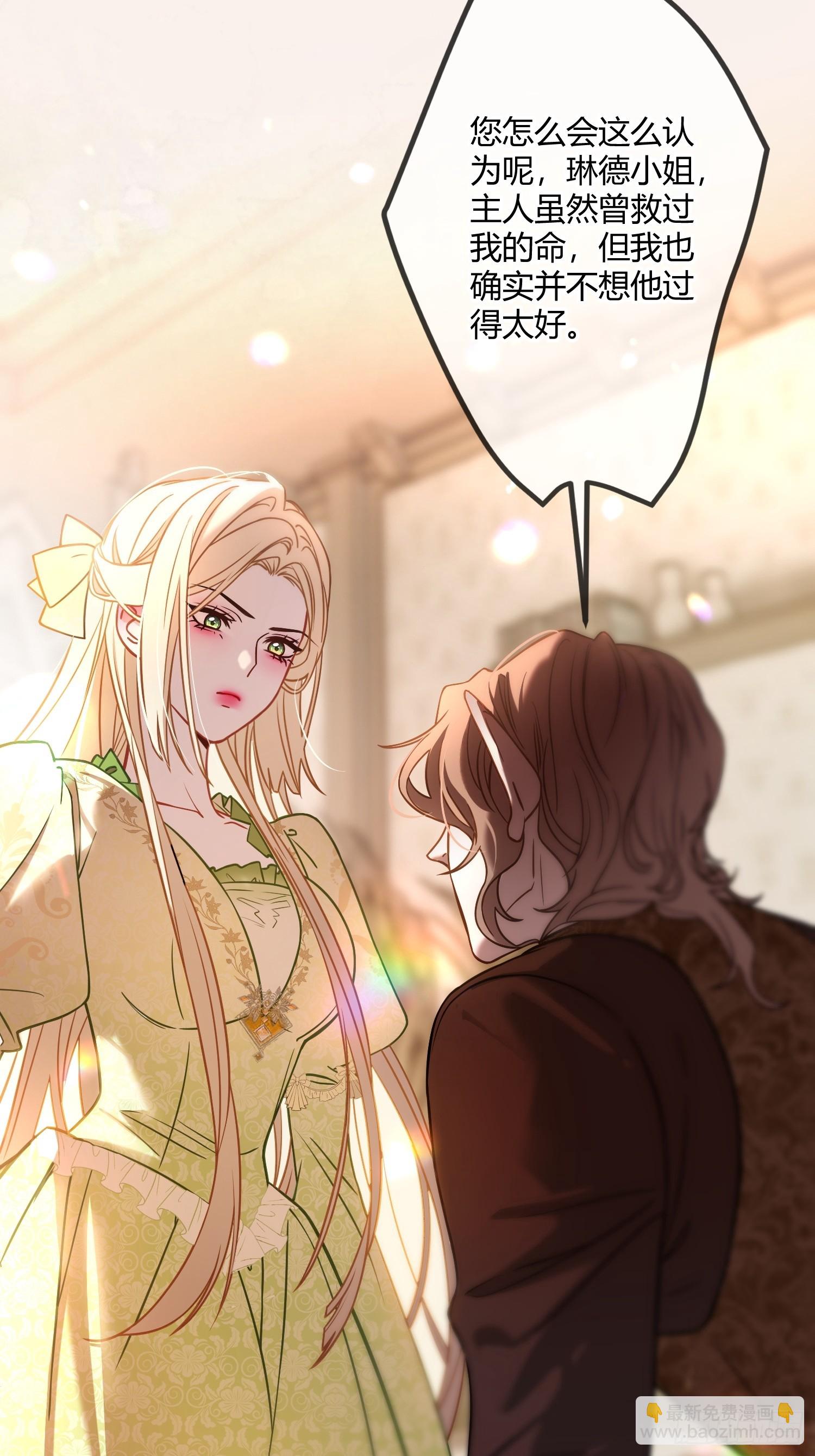 貴族的隱秘遊戲 - 第三十話 愛上仇人的女兒 - 7