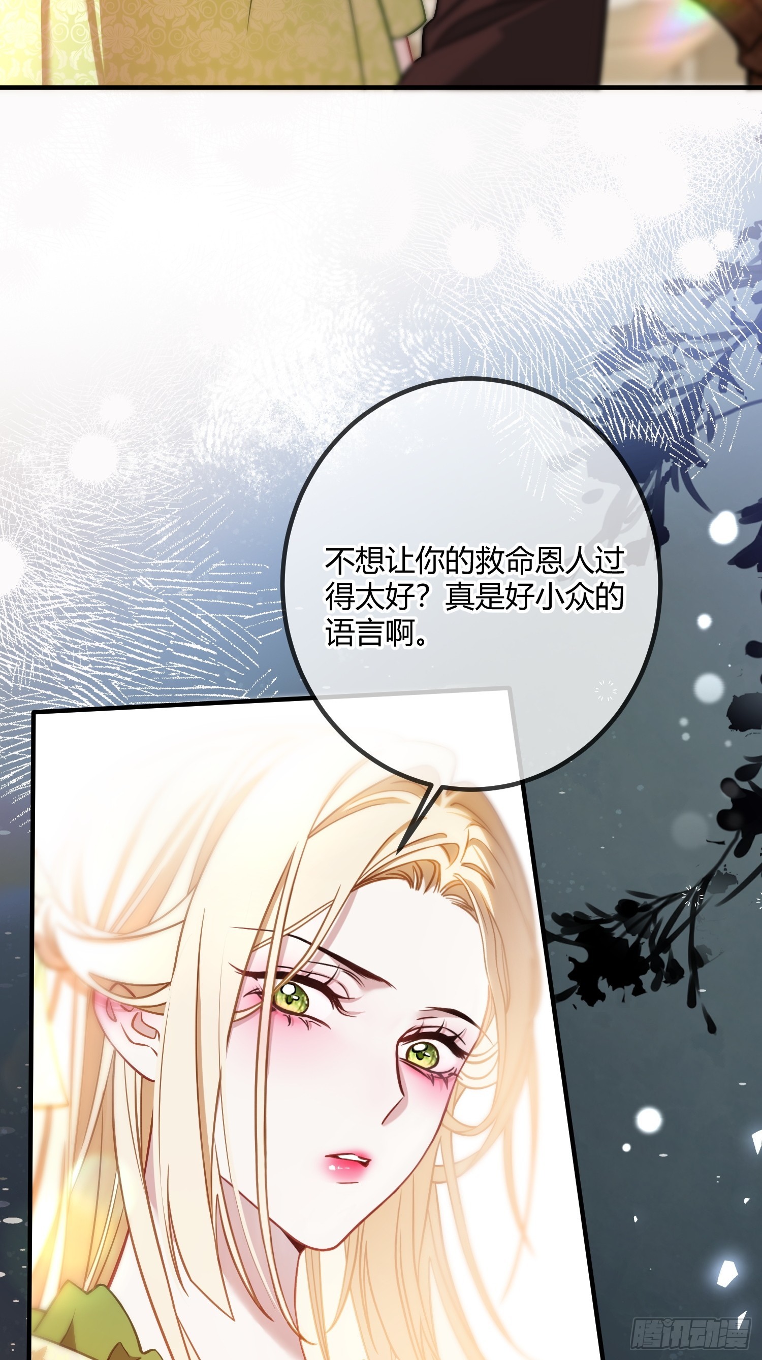 貴族的隱秘遊戲 - 第三十話 愛上仇人的女兒 - 1