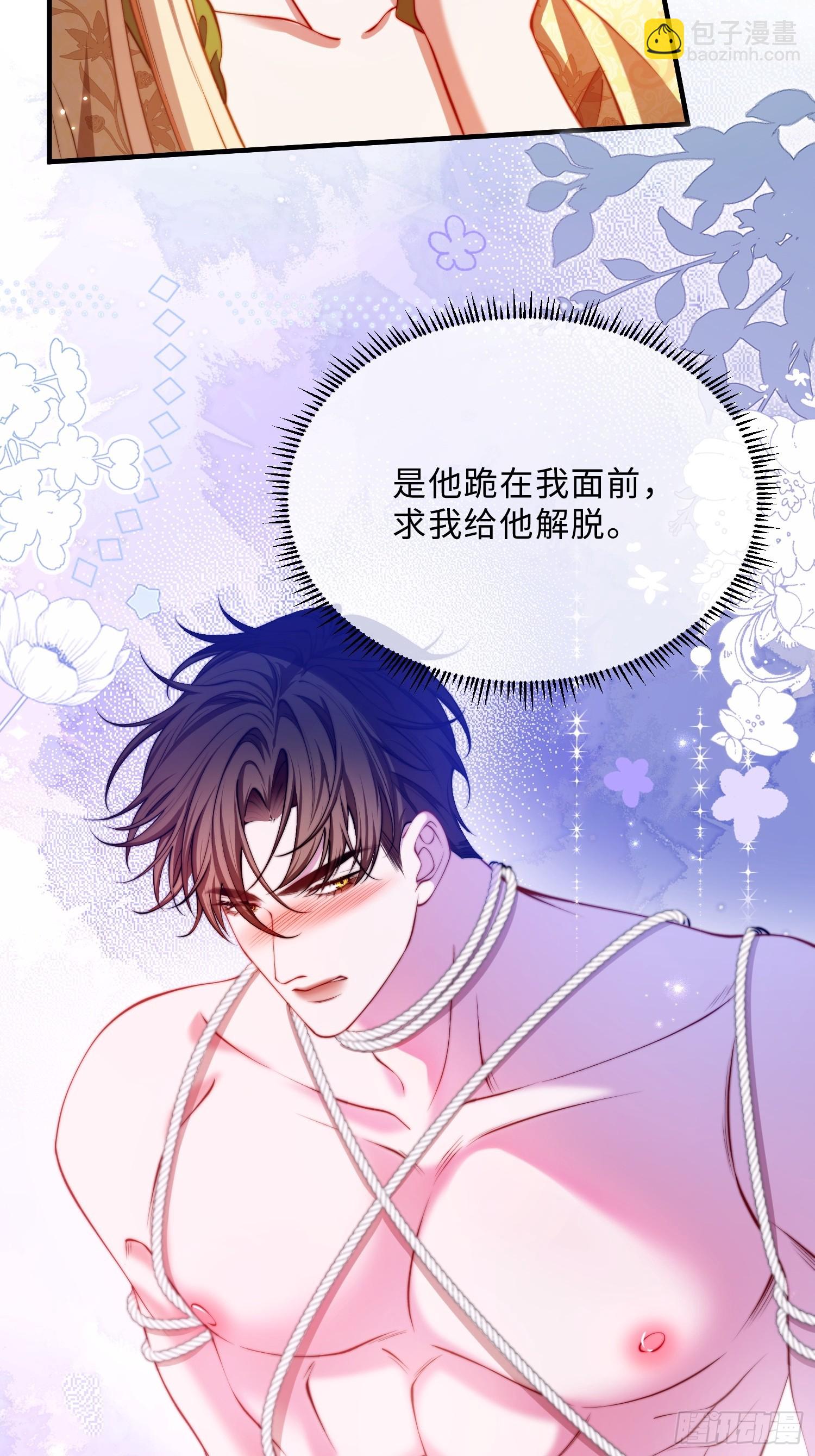 貴族的隱秘遊戲 - 第三十話 愛上仇人的女兒 - 3
