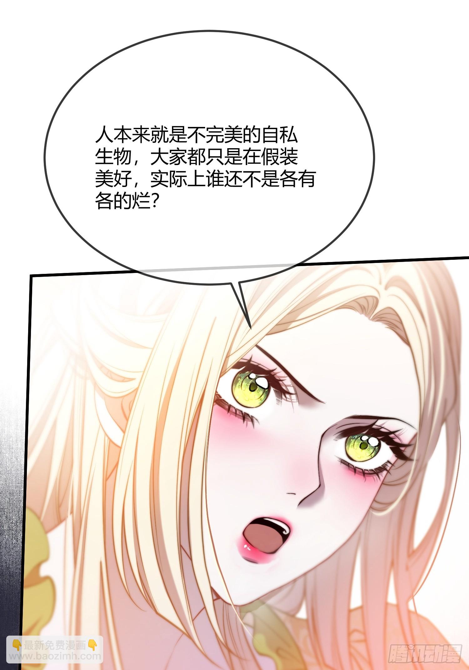 貴族的隱秘遊戲 - 第三十話 愛上仇人的女兒 - 2