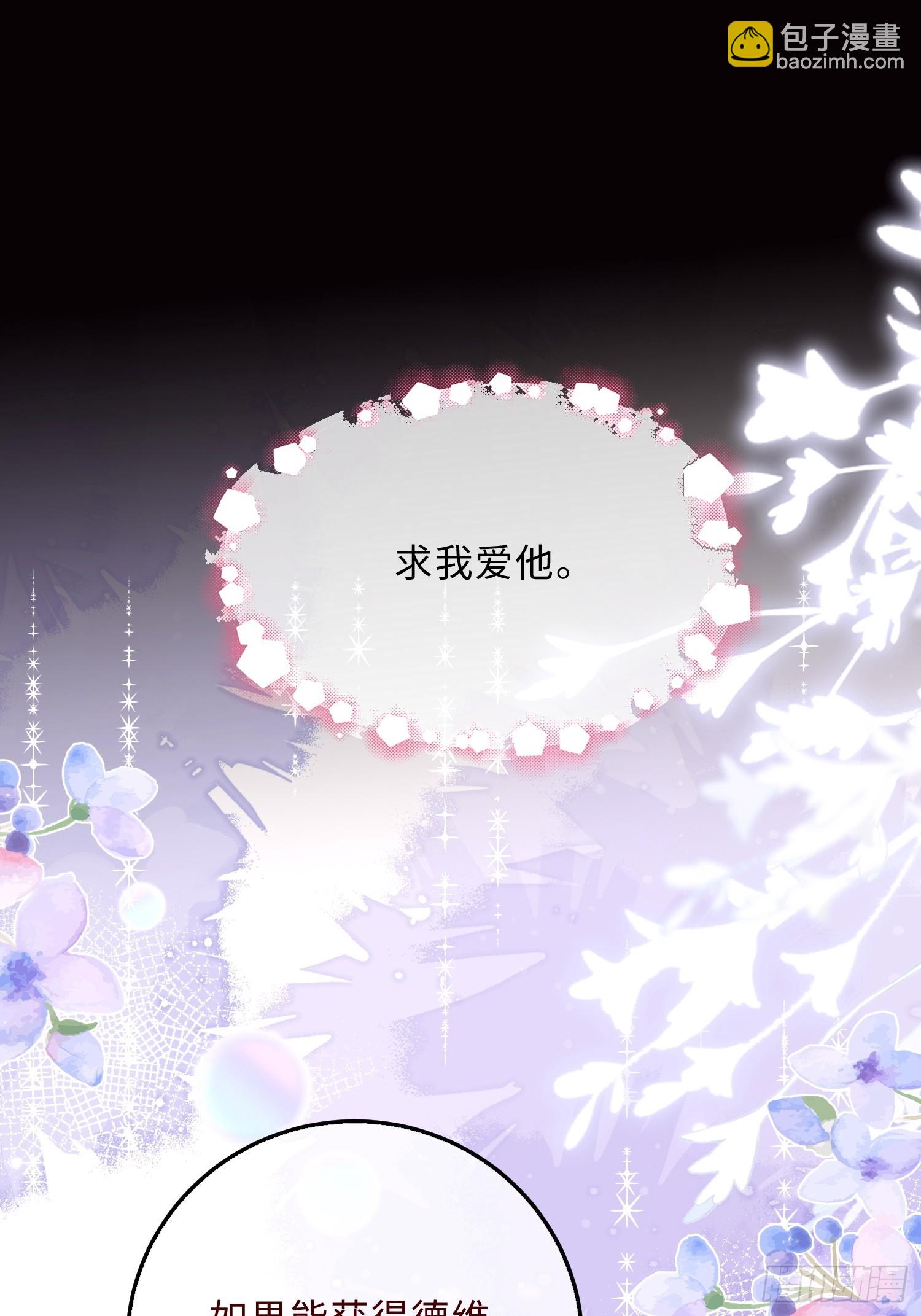 貴族的隱秘遊戲 - 第三十話 愛上仇人的女兒 - 6