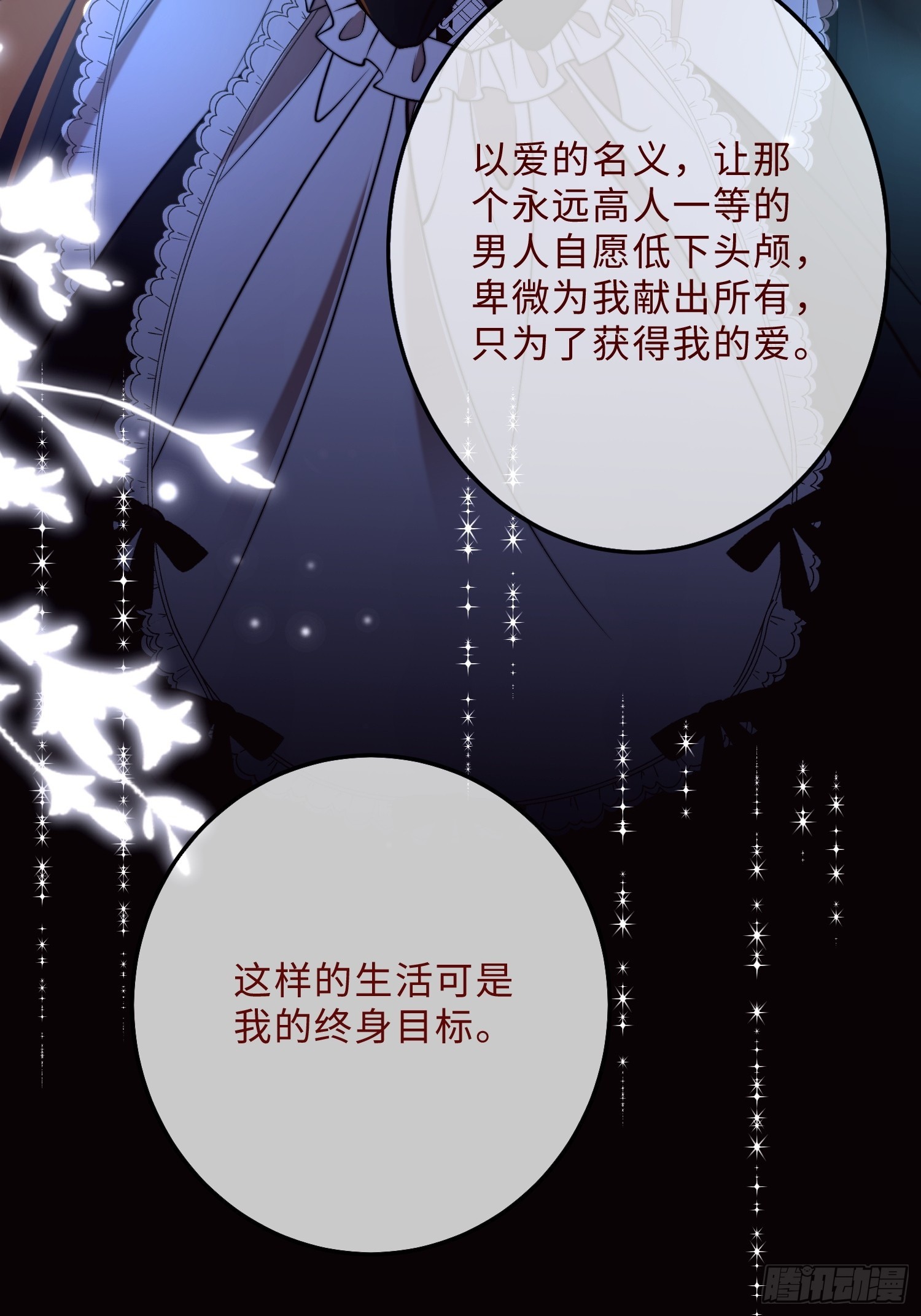 貴族的隱秘遊戲 - 第三十話 愛上仇人的女兒 - 1