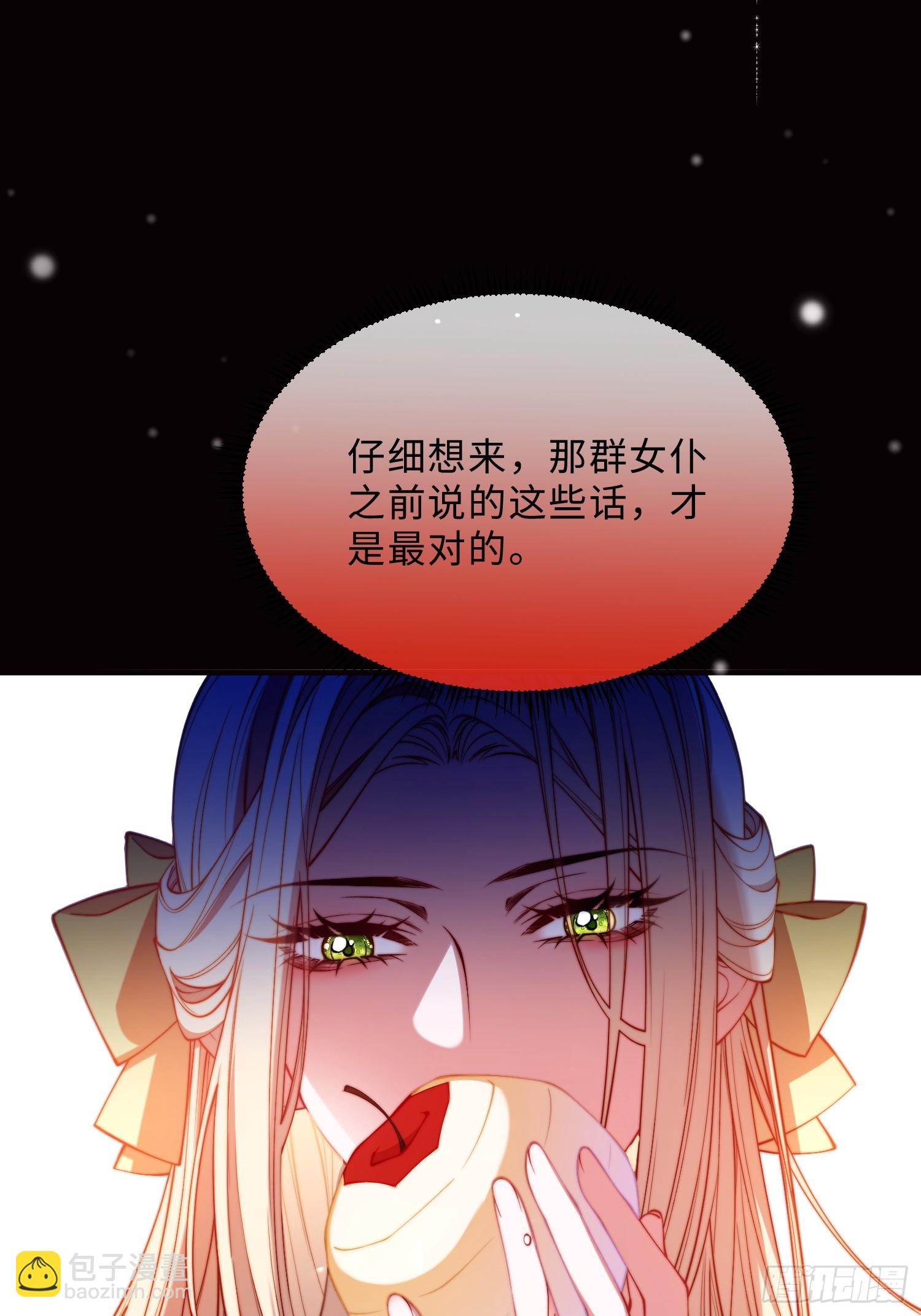 貴族的隱秘遊戲 - 第三十話 愛上仇人的女兒 - 2