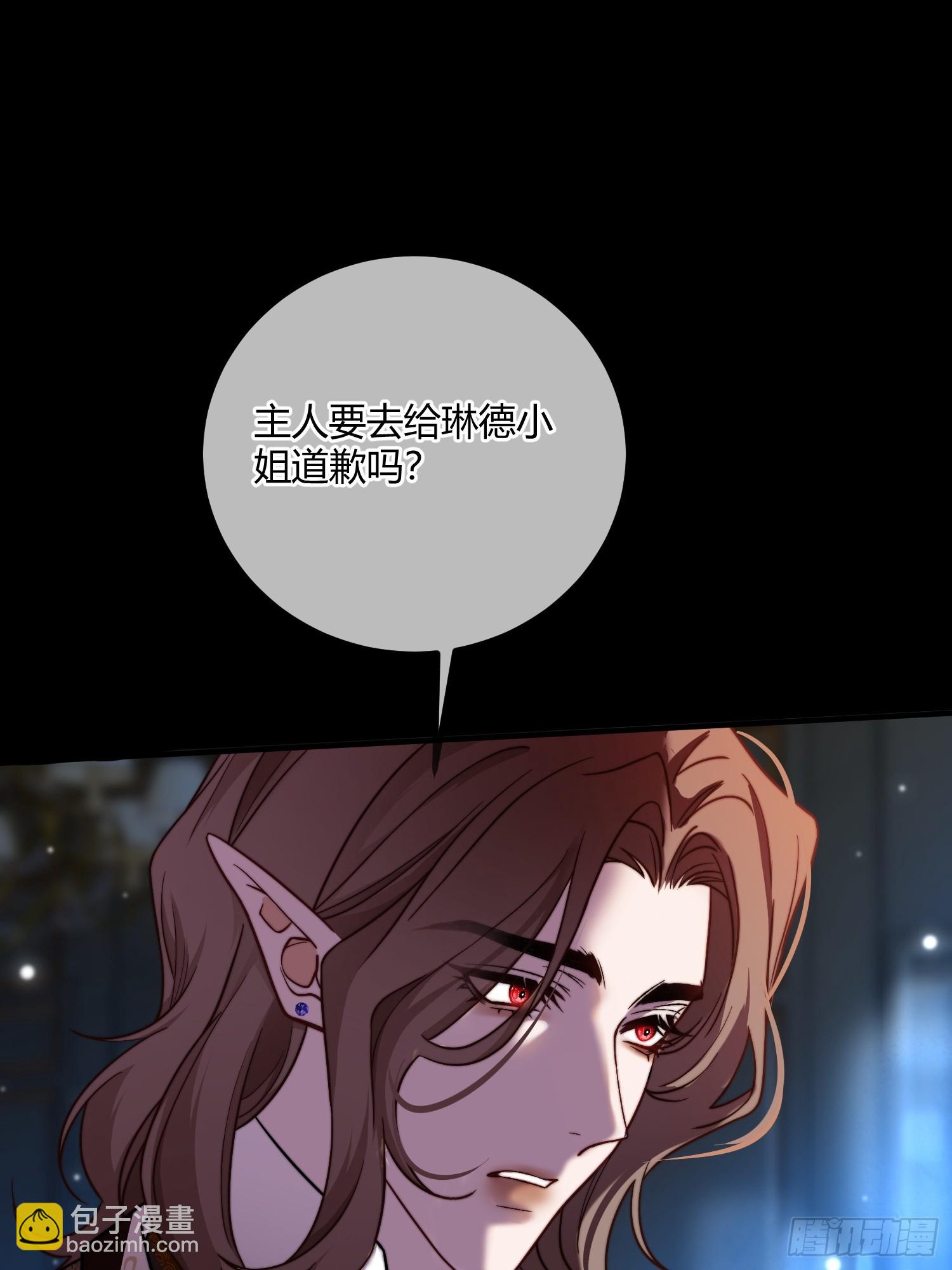 貴族的隱秘遊戲 - 第三十二話 反客爲主 - 4