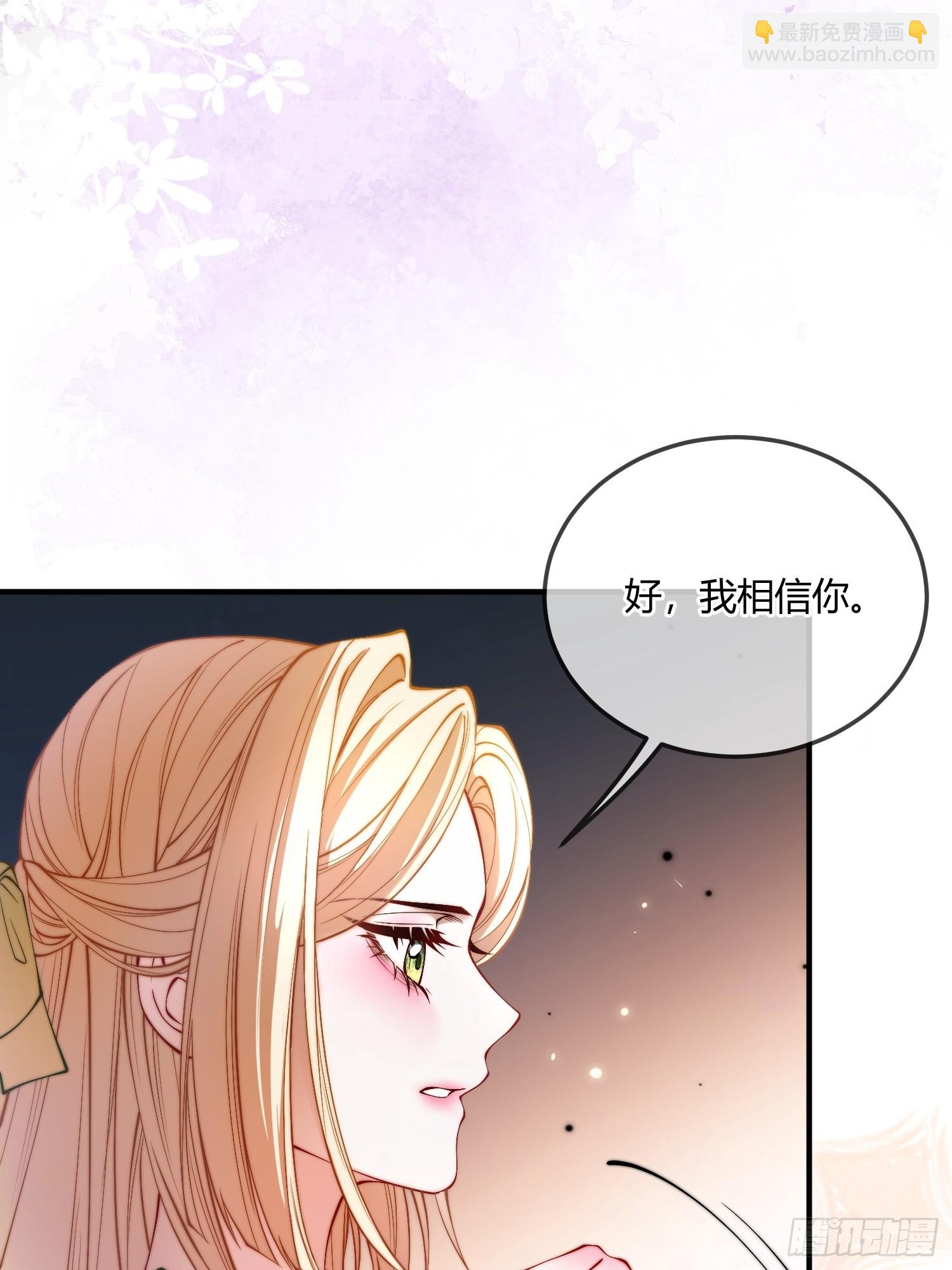 貴族的隱秘遊戲 - 第三十二話 反客爲主 - 4