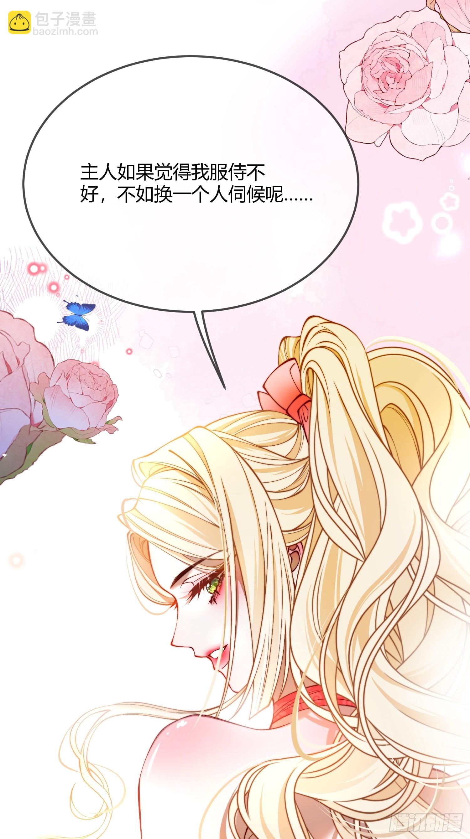 貴族的隱秘遊戲 - 第三十二話 反客爲主 - 6
