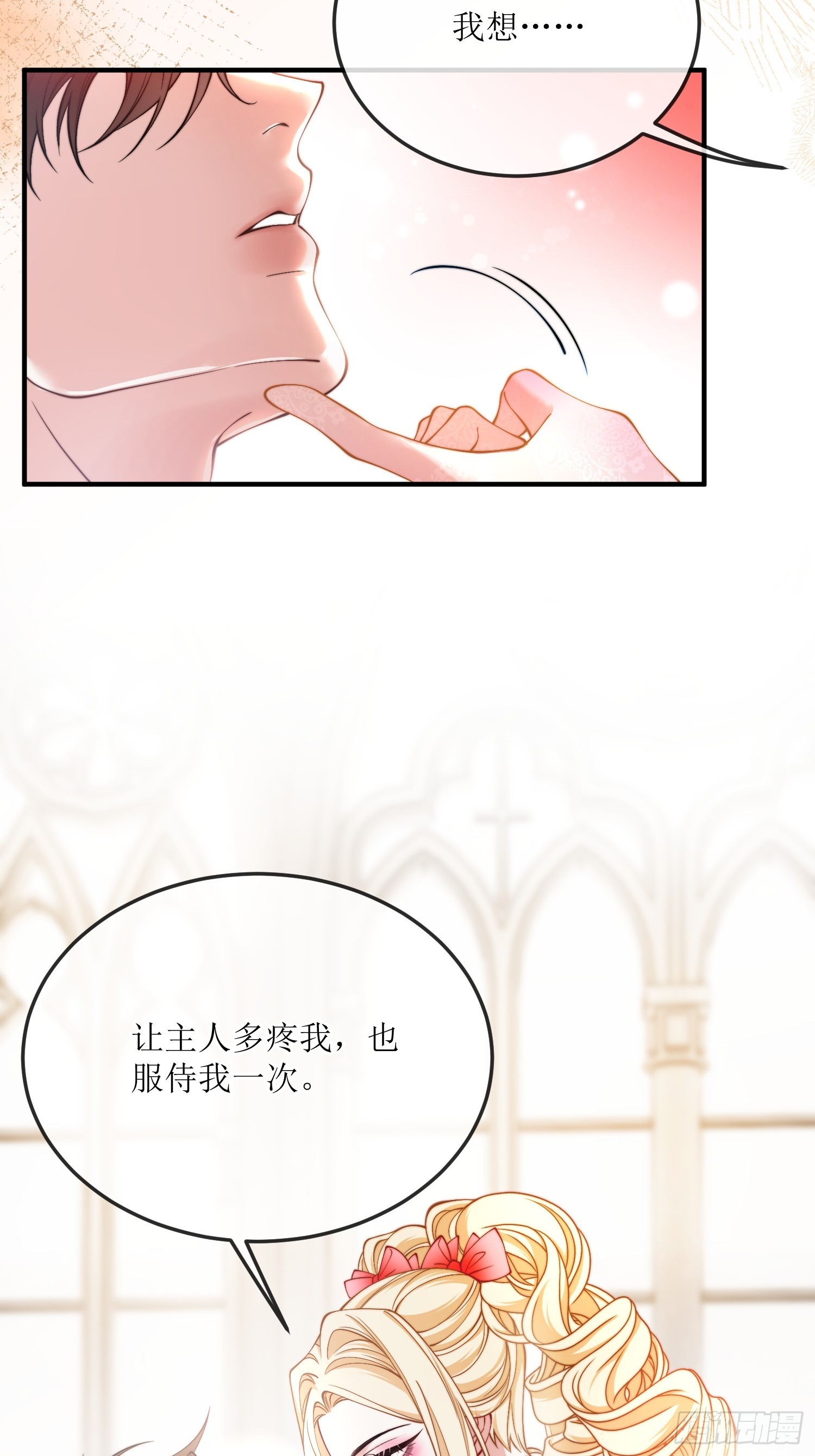 貴族的隱秘遊戲 - 第三十四話 不會拒絕主人的要求 - 5