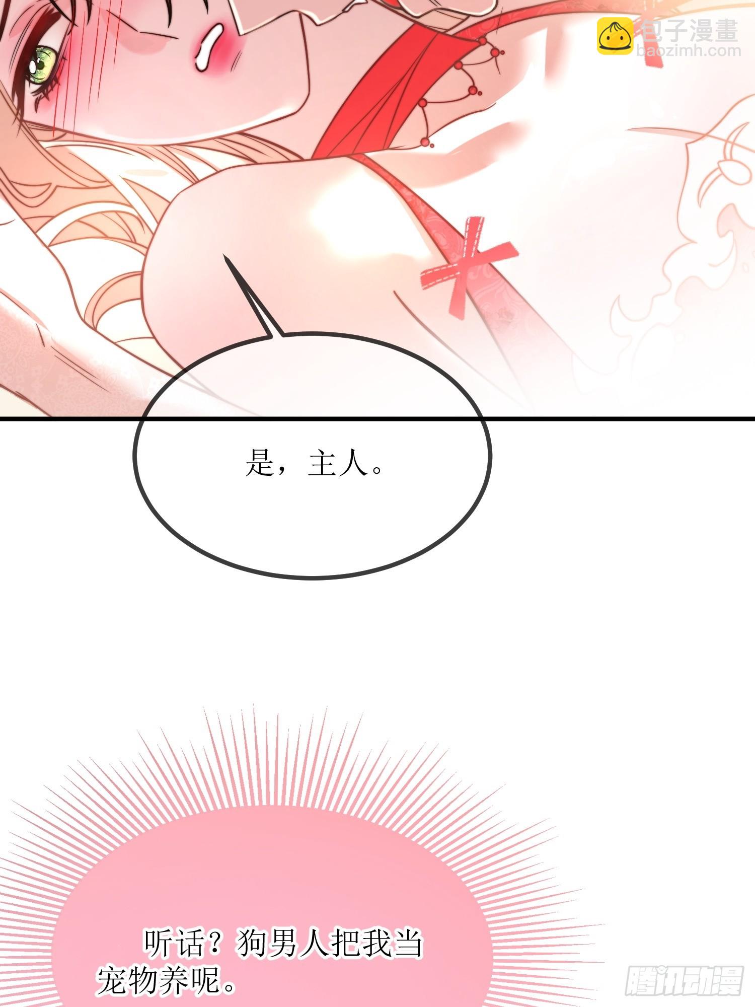 貴族的隱秘遊戲 - 第三十四話 不會拒絕主人的要求 - 4
