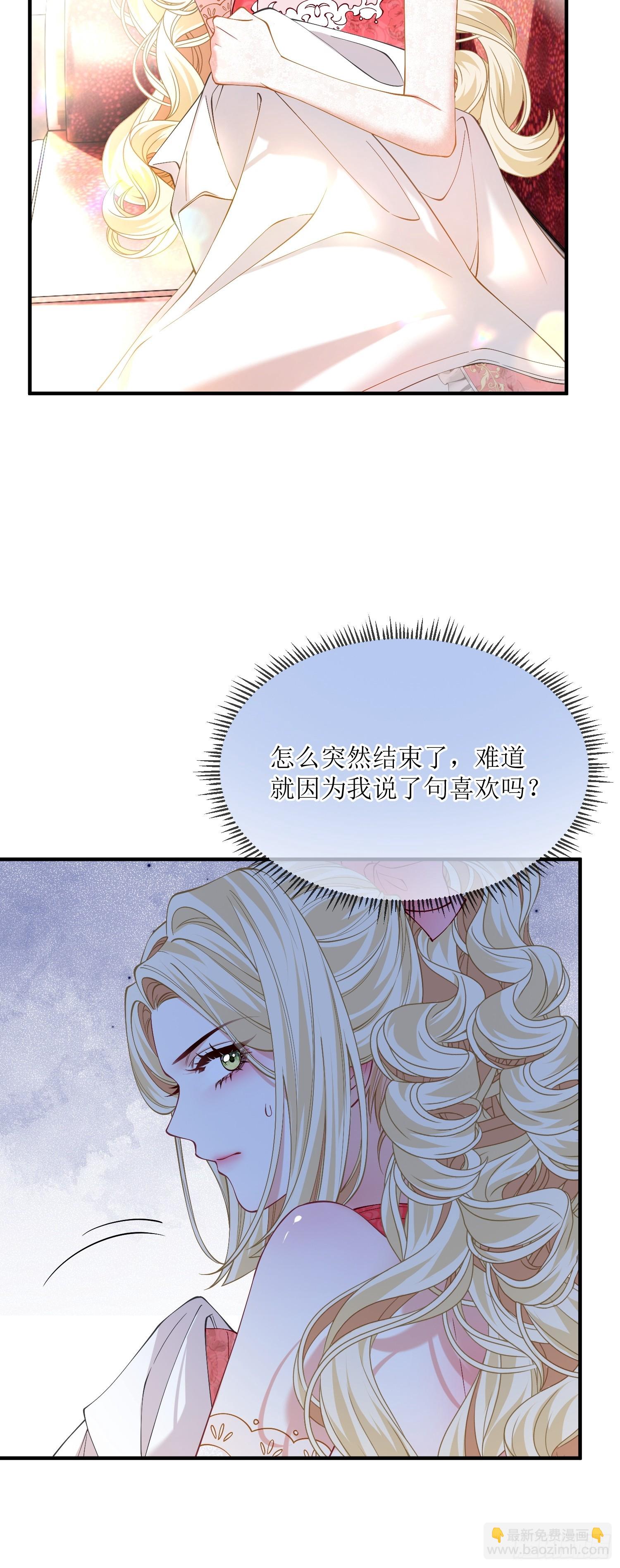 貴族的隱秘遊戲 - 第三十四話 不會拒絕主人的要求 - 5
