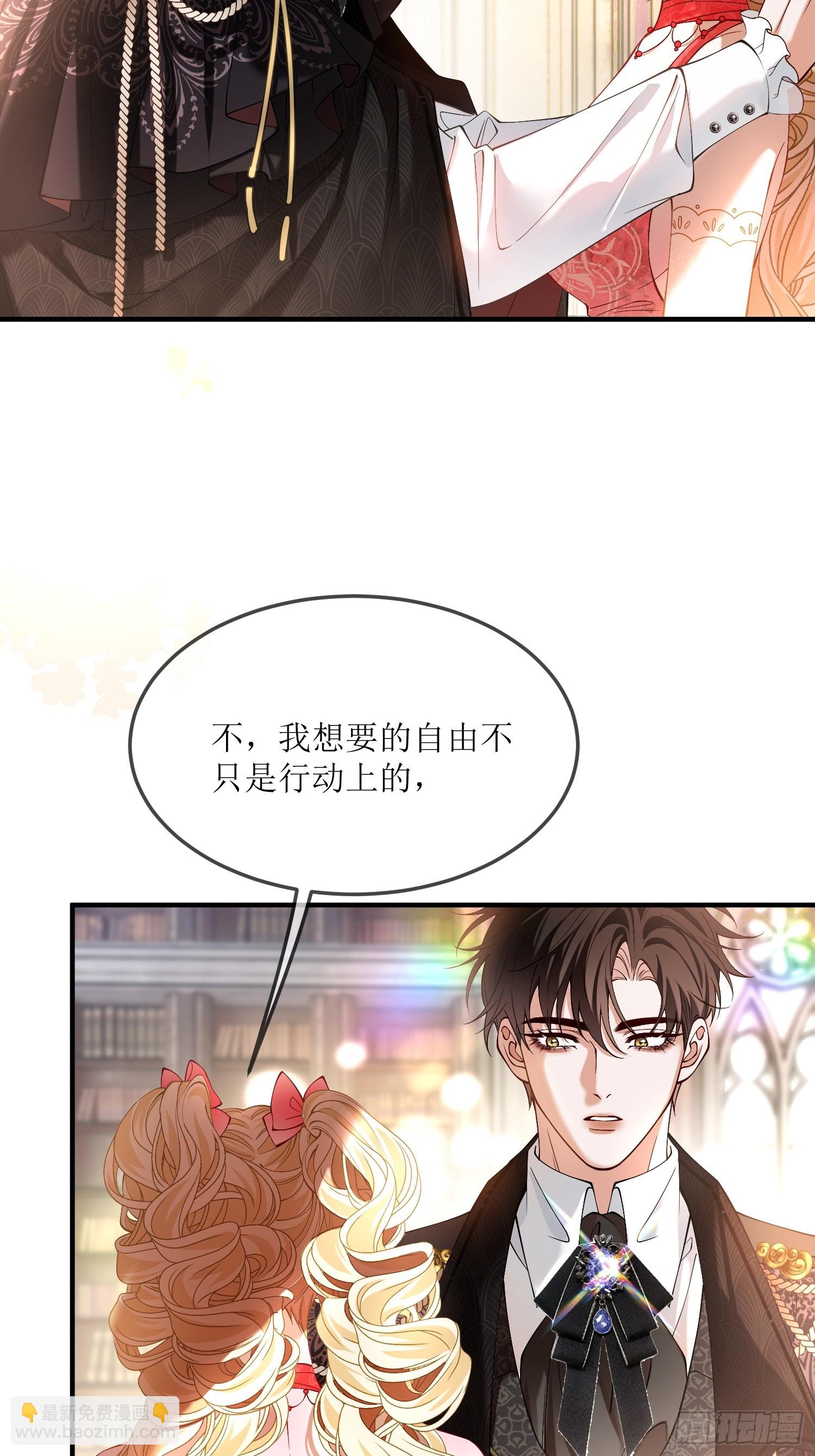貴族的隱秘遊戲 - 第三十四話 不會拒絕主人的要求 - 5