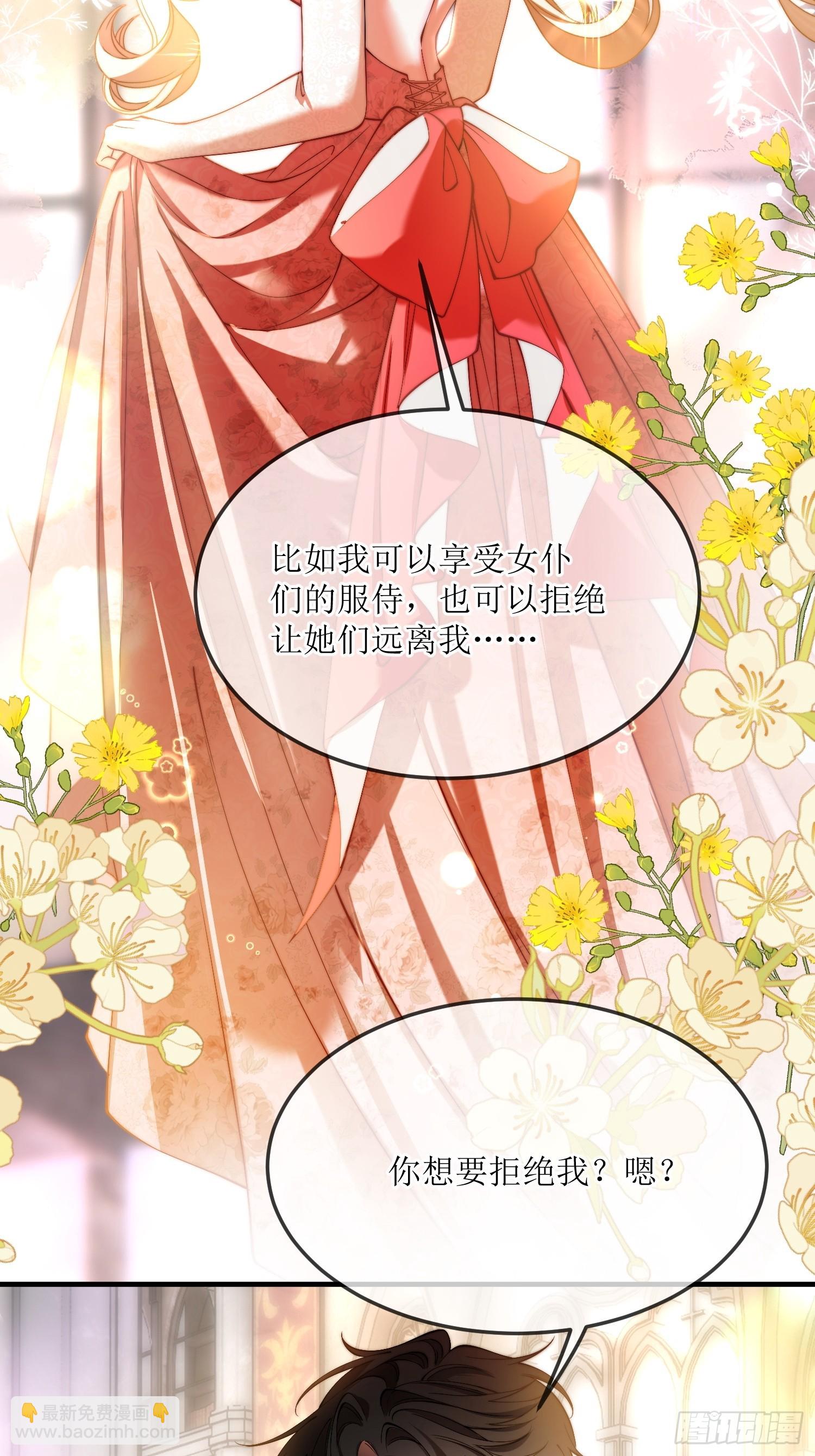 貴族的隱秘遊戲 - 第三十四話 不會拒絕主人的要求 - 1