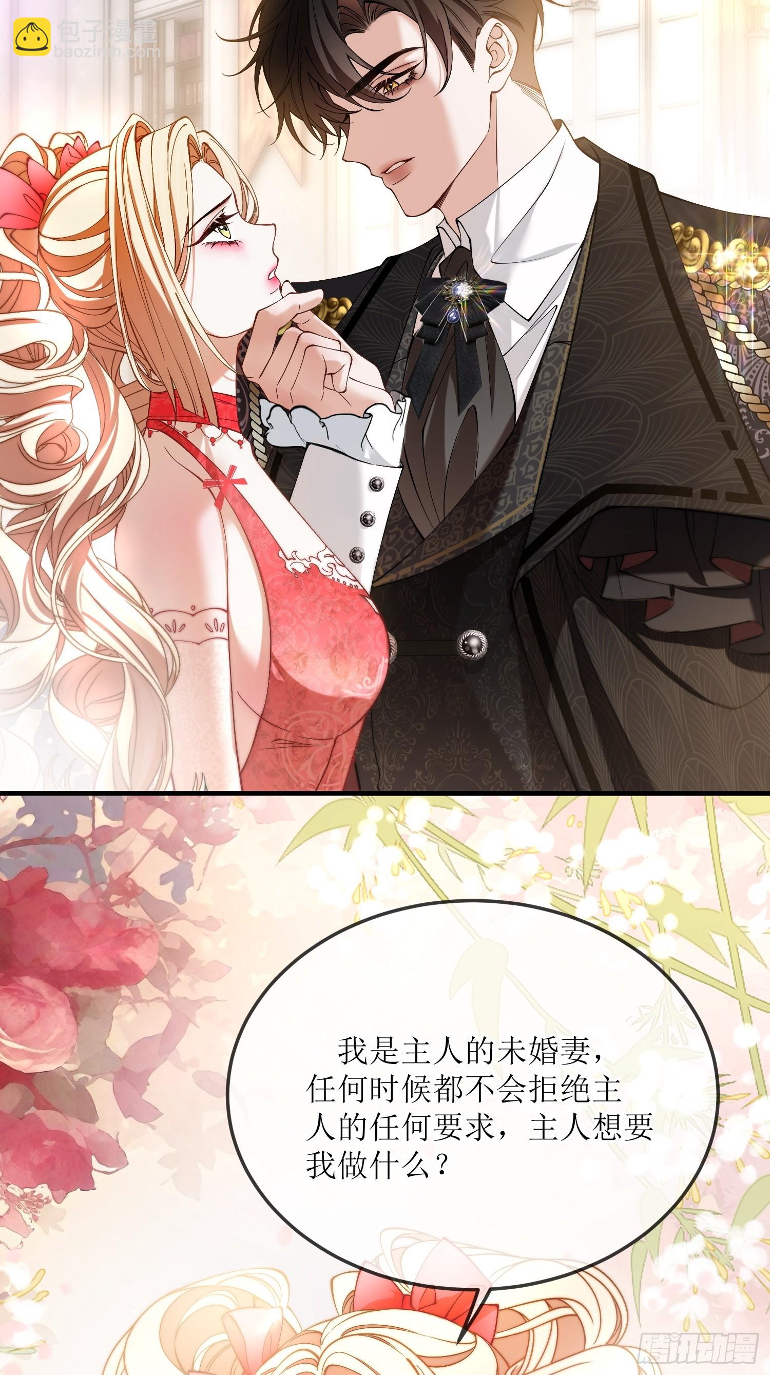 貴族的隱秘遊戲 - 第三十四話 不會拒絕主人的要求 - 2