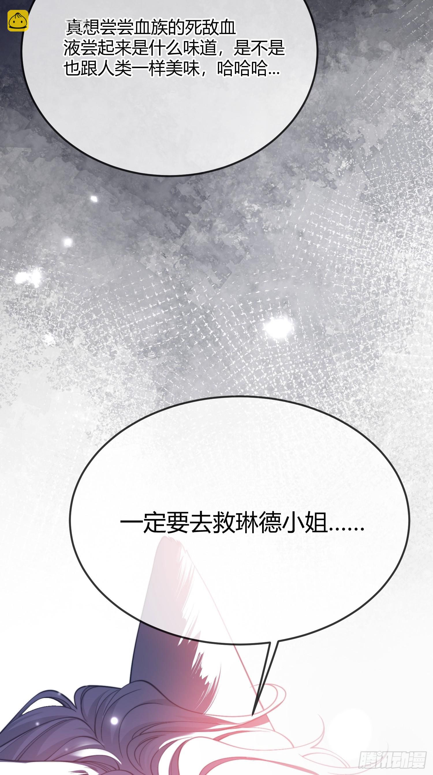 貴族的隱秘遊戲 - 第三十六話 她究竟要做什麼？ - 2