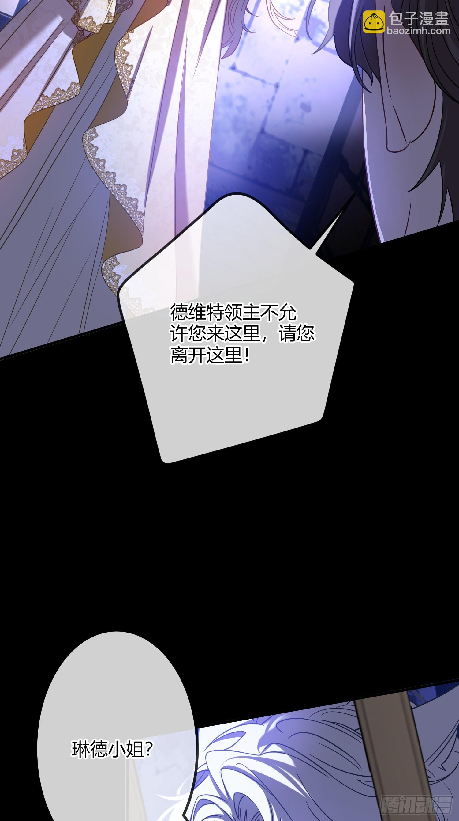 貴族的隱秘遊戲 - 第三十六話 她究竟要做什麼？ - 7
